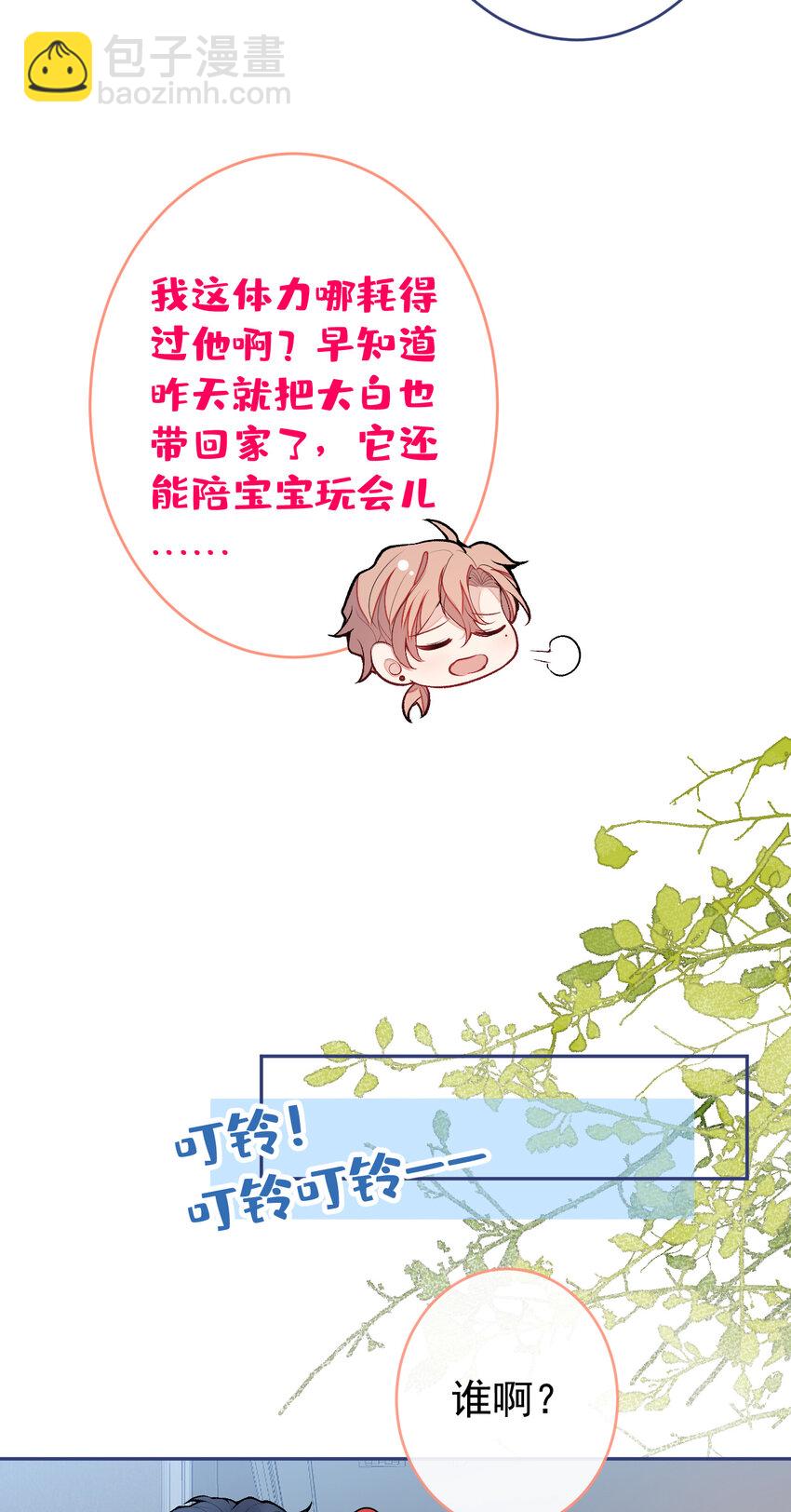 养娃篇09 这是熊孩子吧？-第249话