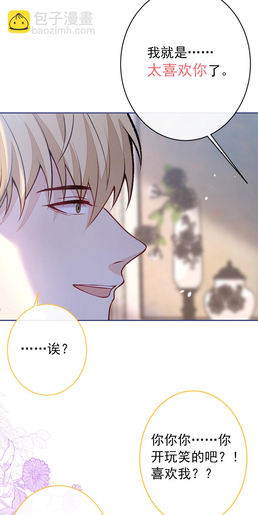 养娃篇13 你愿意接受我？-第253话