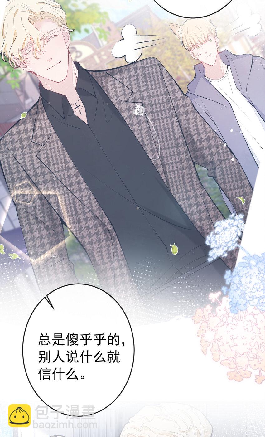 养娃篇13 你愿意接受我？-第253话