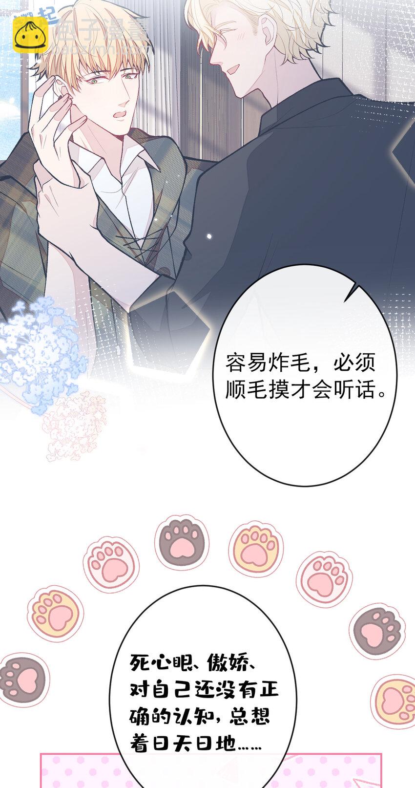 养娃篇13 你愿意接受我？-第253话