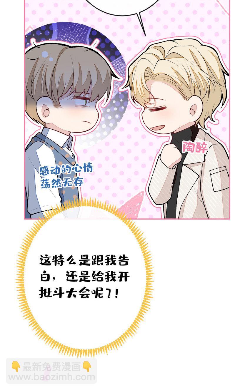 养娃篇13 你愿意接受我？-第253话