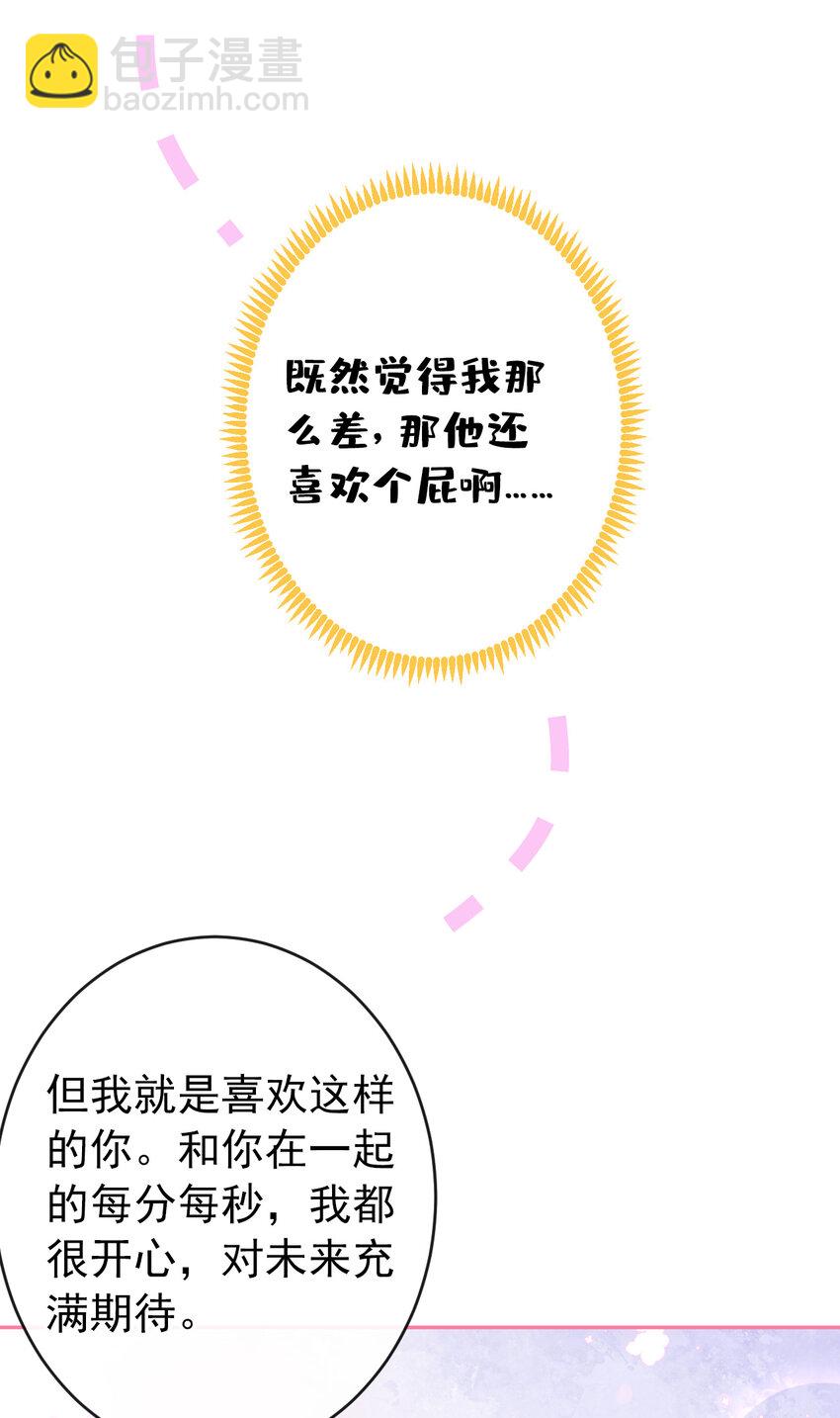 养娃篇13 你愿意接受我？-第253话