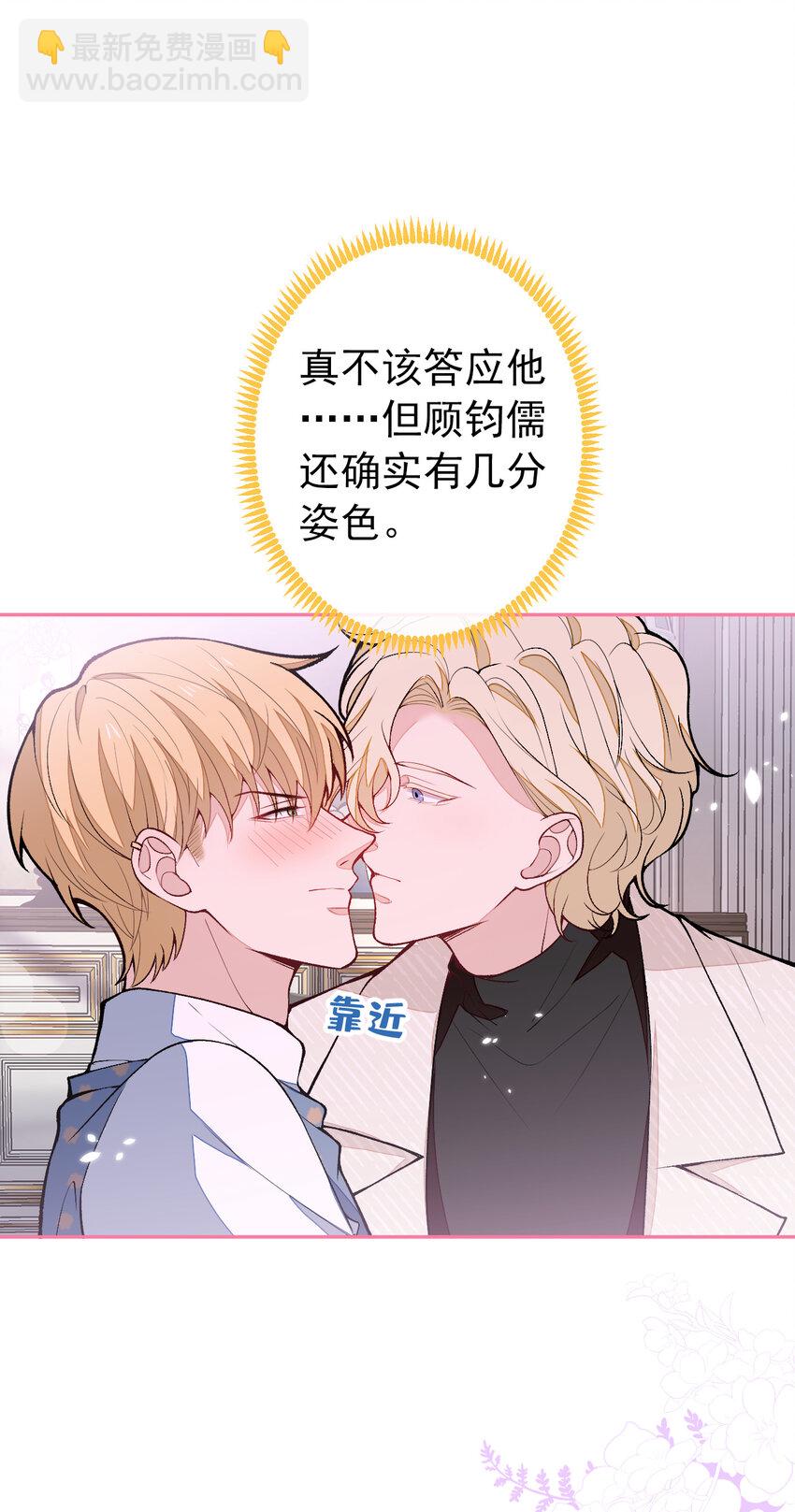 养娃篇13 你愿意接受我？-第253话