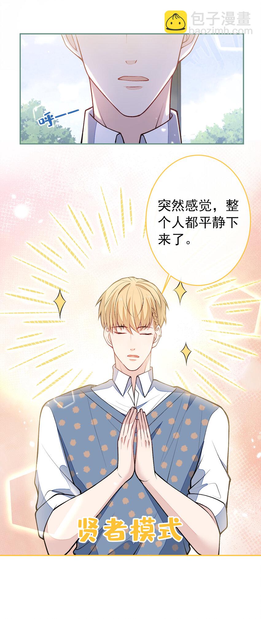 养娃篇13 你愿意接受我？-第253话
