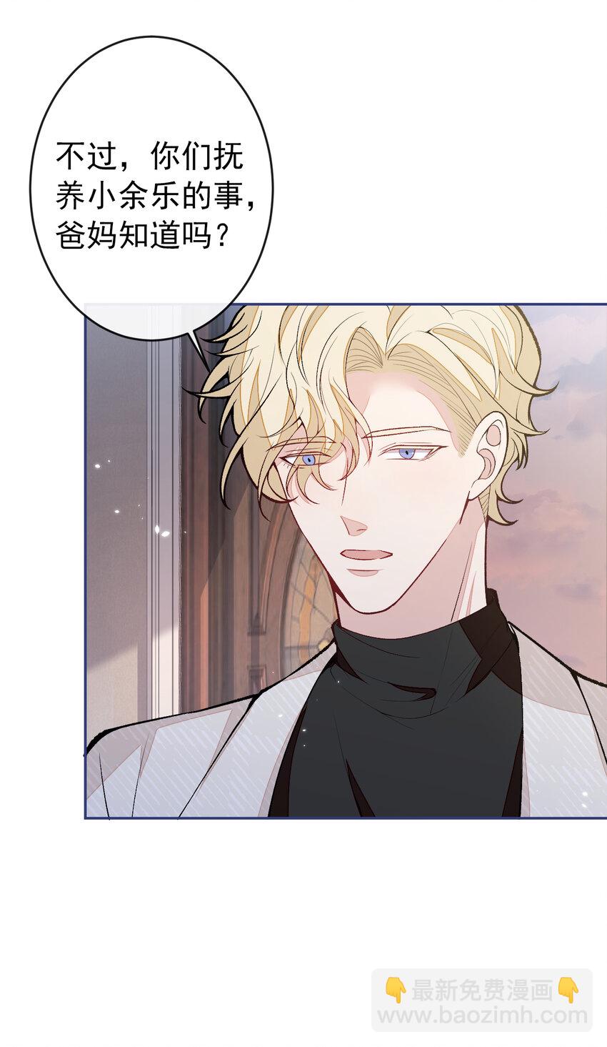 养娃篇13 你愿意接受我？-第253话