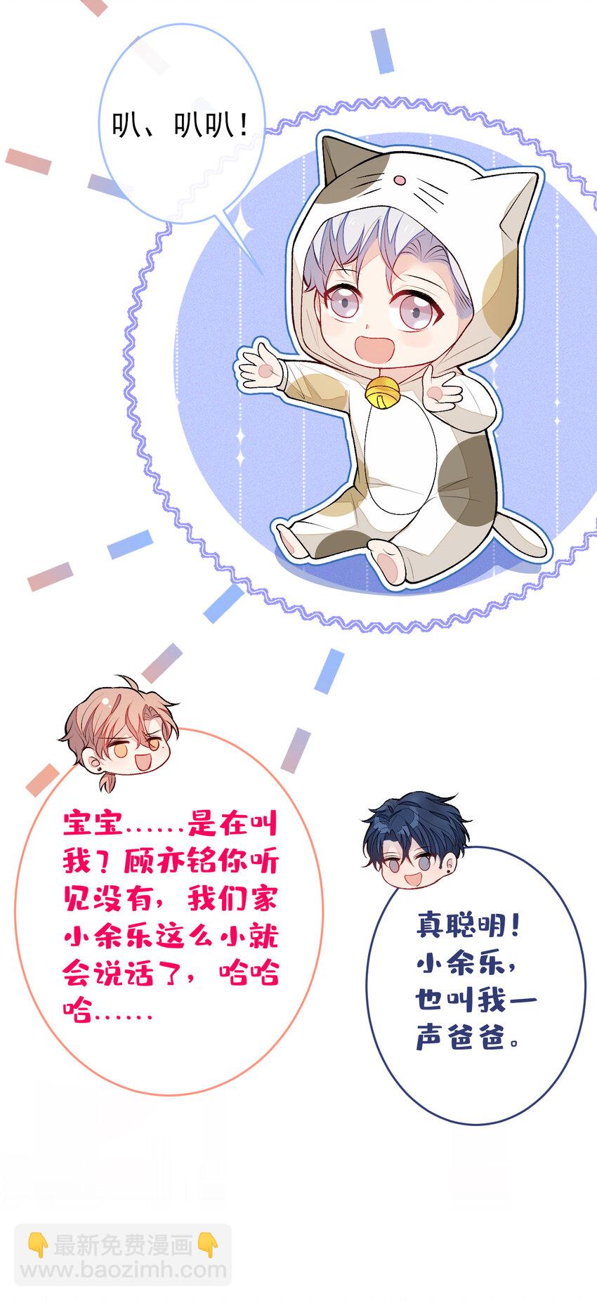 养娃篇13 你愿意接受我？-第253话