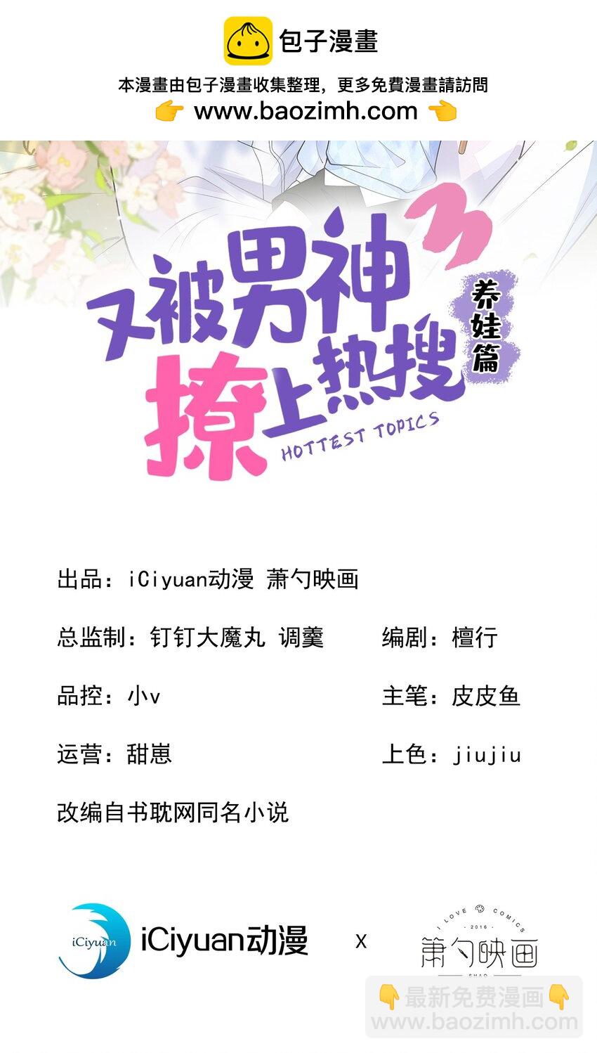 养娃篇15 这娃又是谁？！-第255话