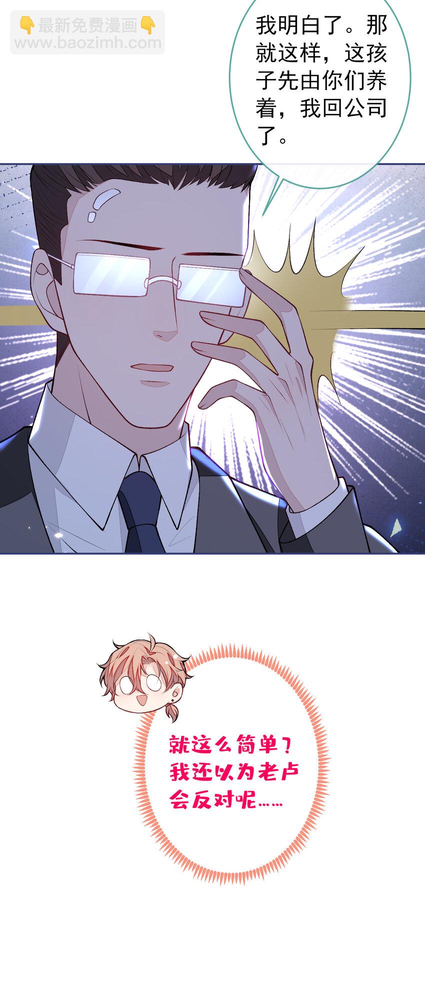 养娃篇15 这娃又是谁？！-第255话
