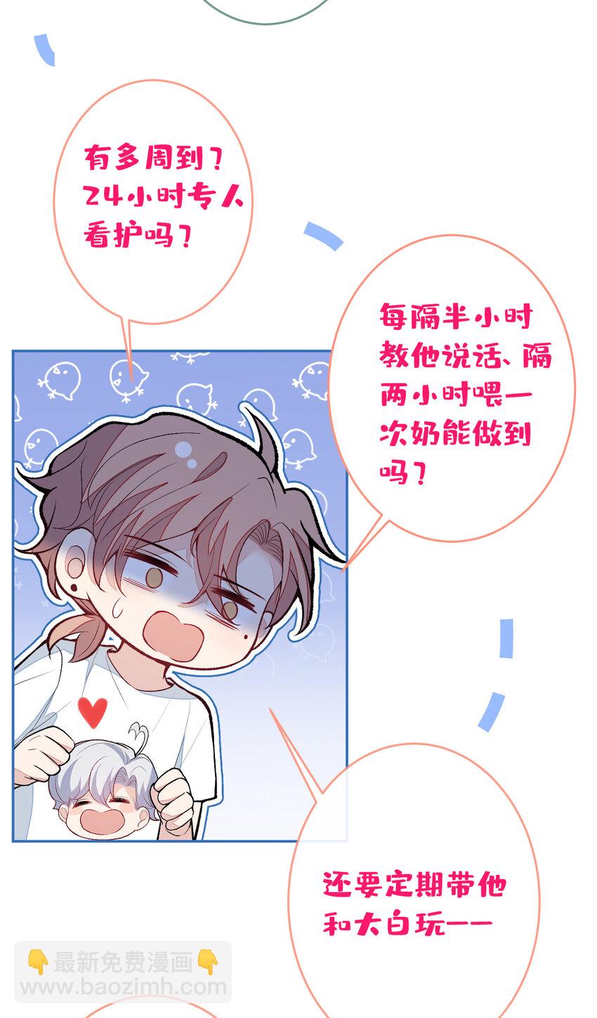 养娃篇15 这娃又是谁？！-第255话