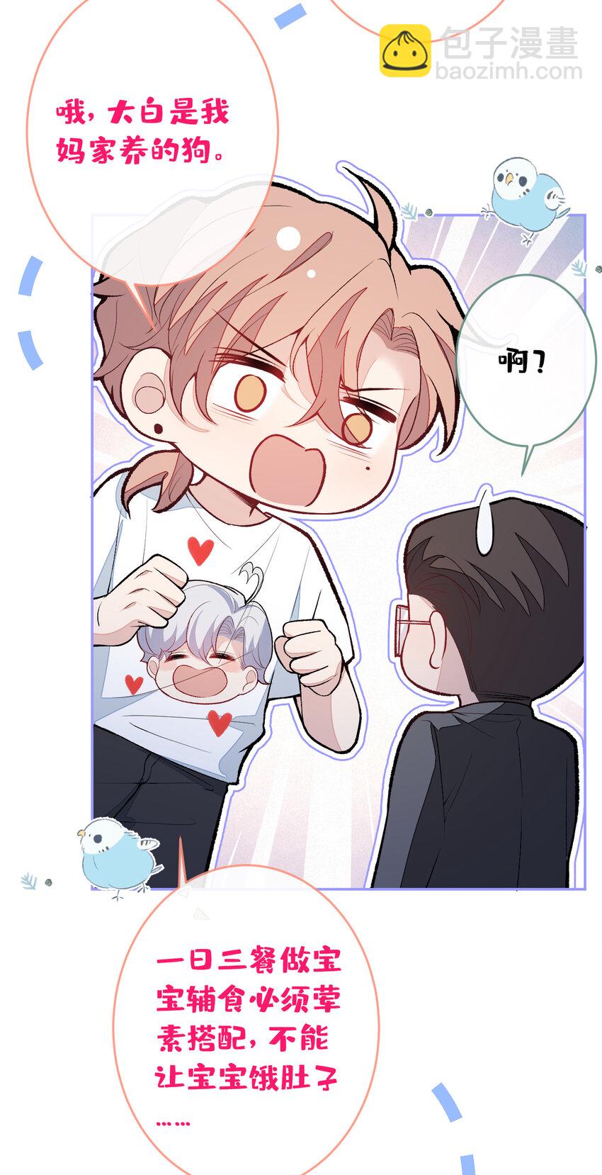 养娃篇15 这娃又是谁？！-第255话
