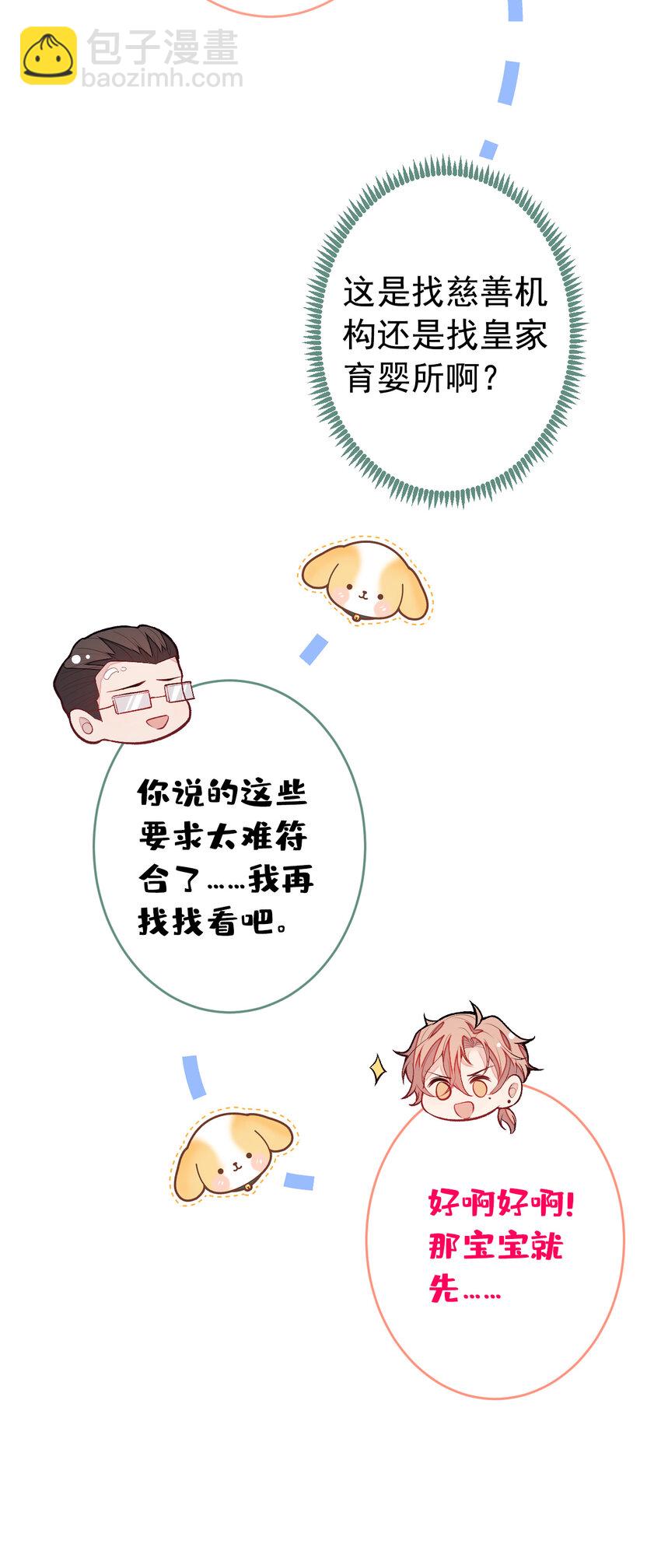 养娃篇15 这娃又是谁？！-第255话