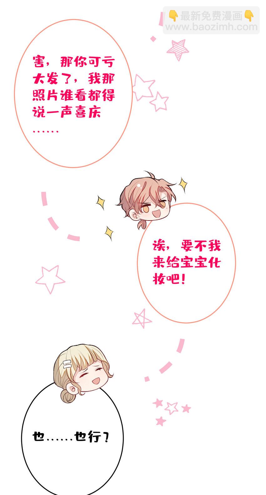 养娃篇19 这妆还挺喜庆的！-第259话