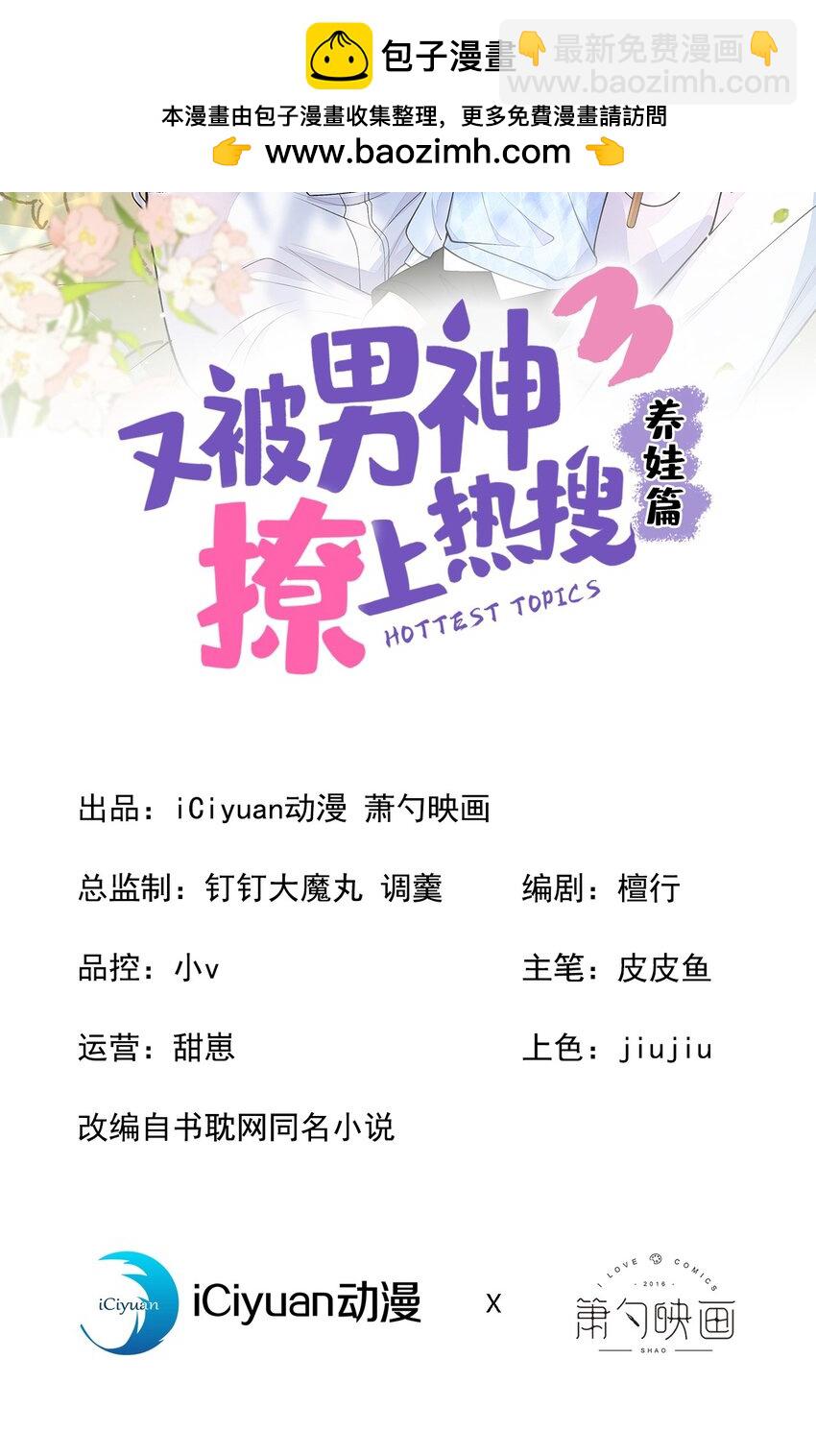 养娃篇23 萌宝来啦！-第263话