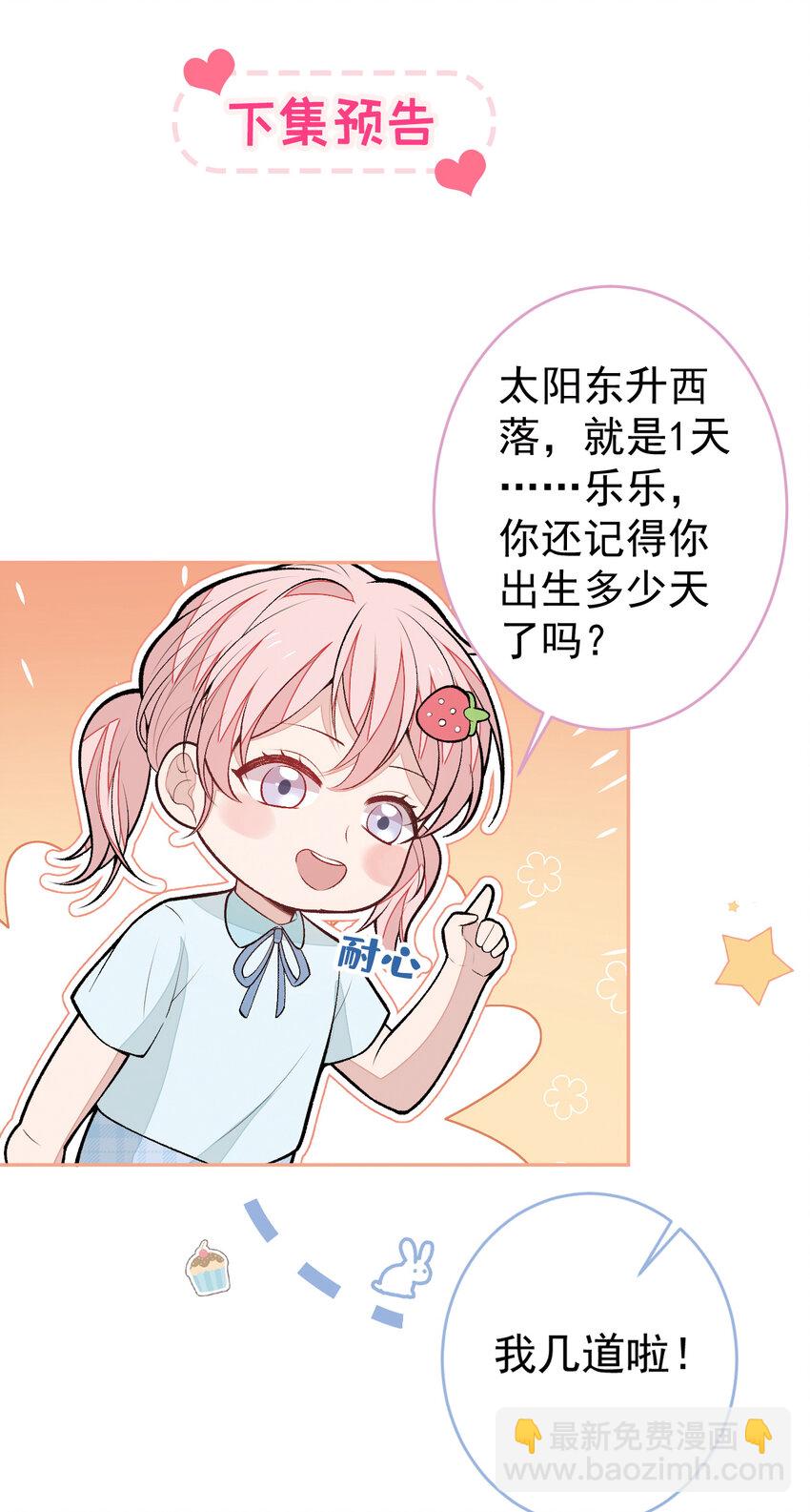 养娃篇23 萌宝来啦！-第263话
