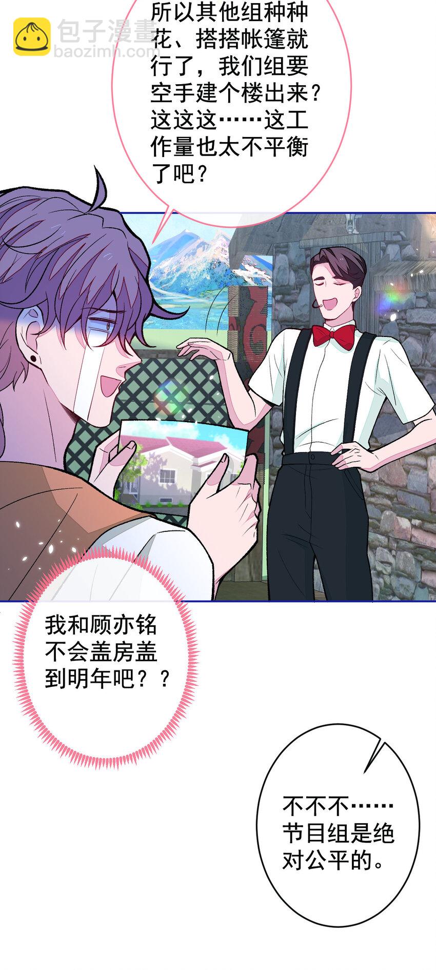 养娃篇25 什么？空手建房？！-第265话