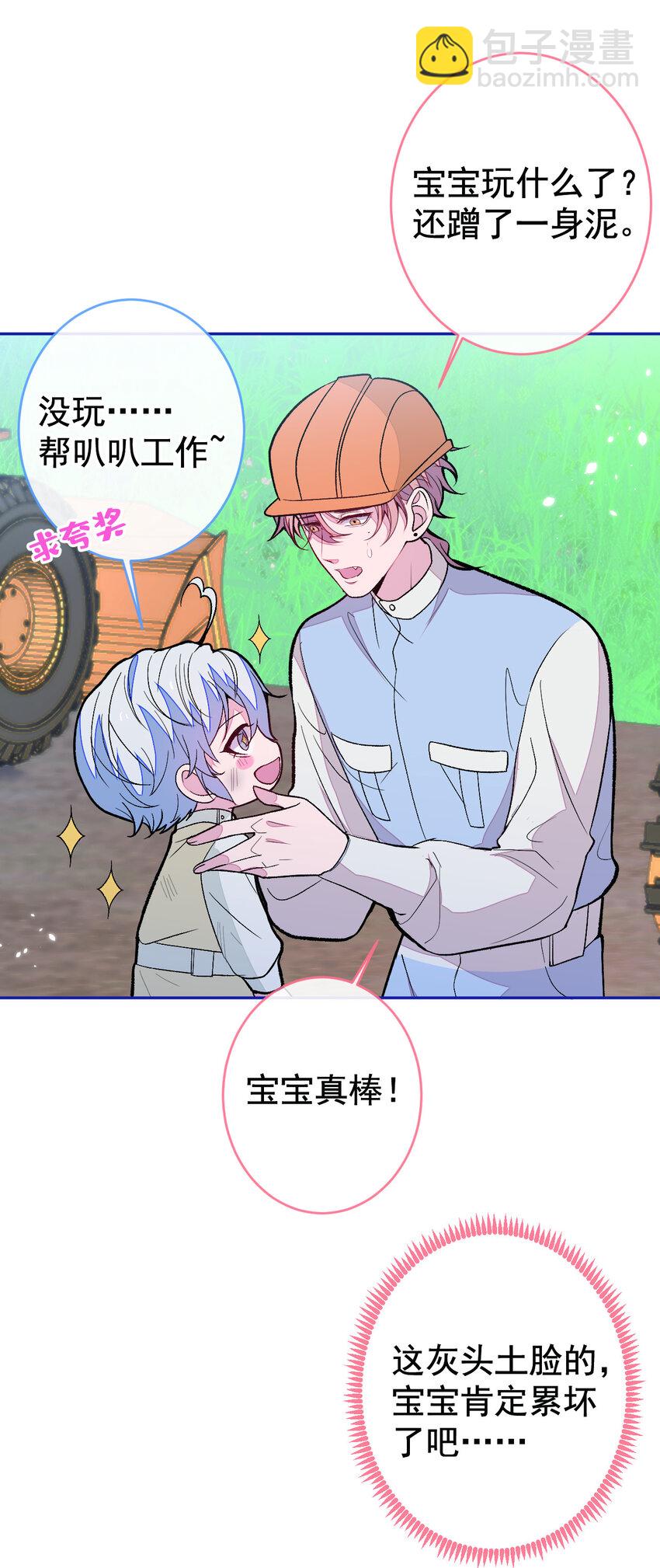 养娃篇25 什么？空手建房？！-第265话