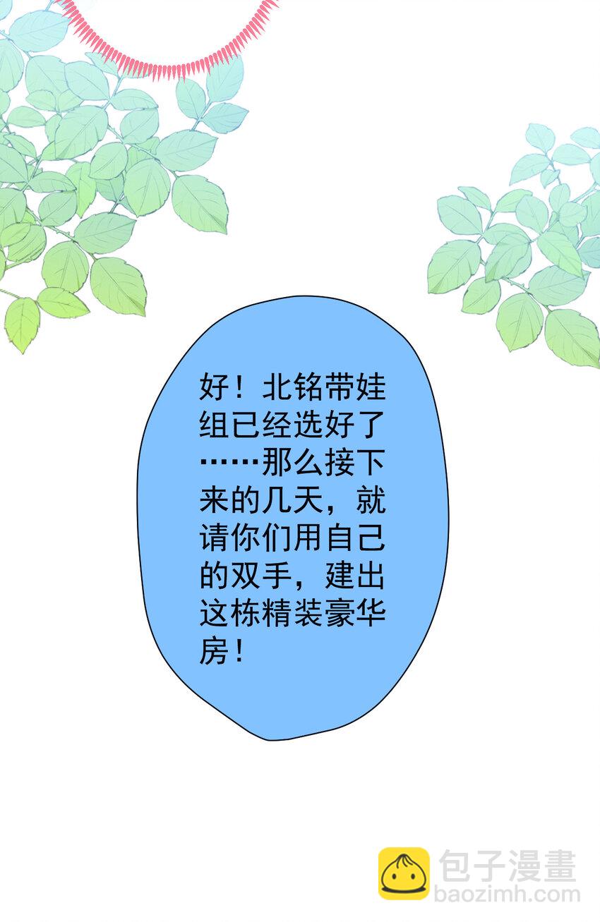 养娃篇25 什么？空手建房？！-第265话