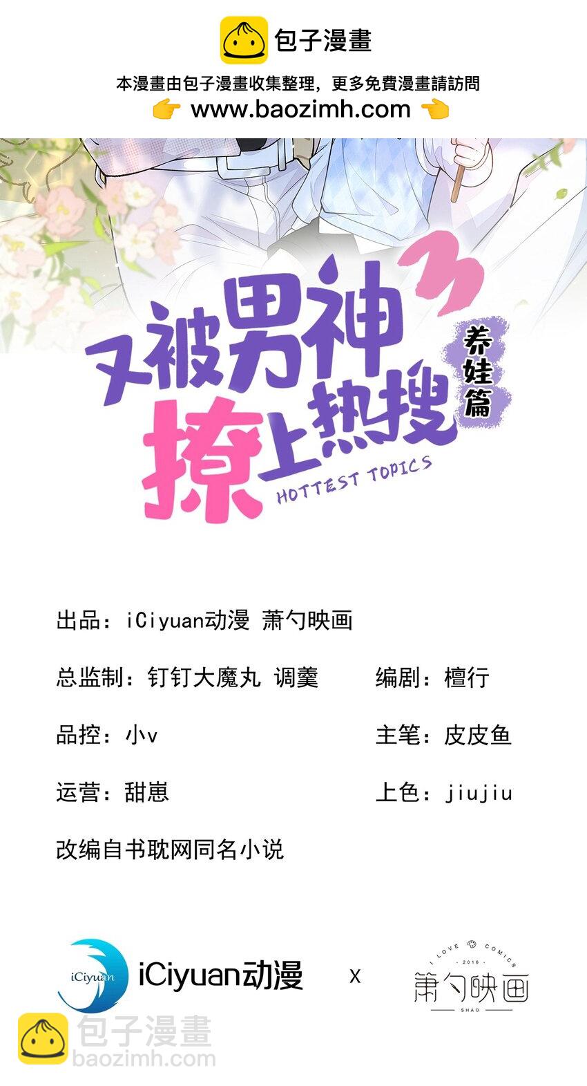 养娃篇27 不愧是苟导！-第267话