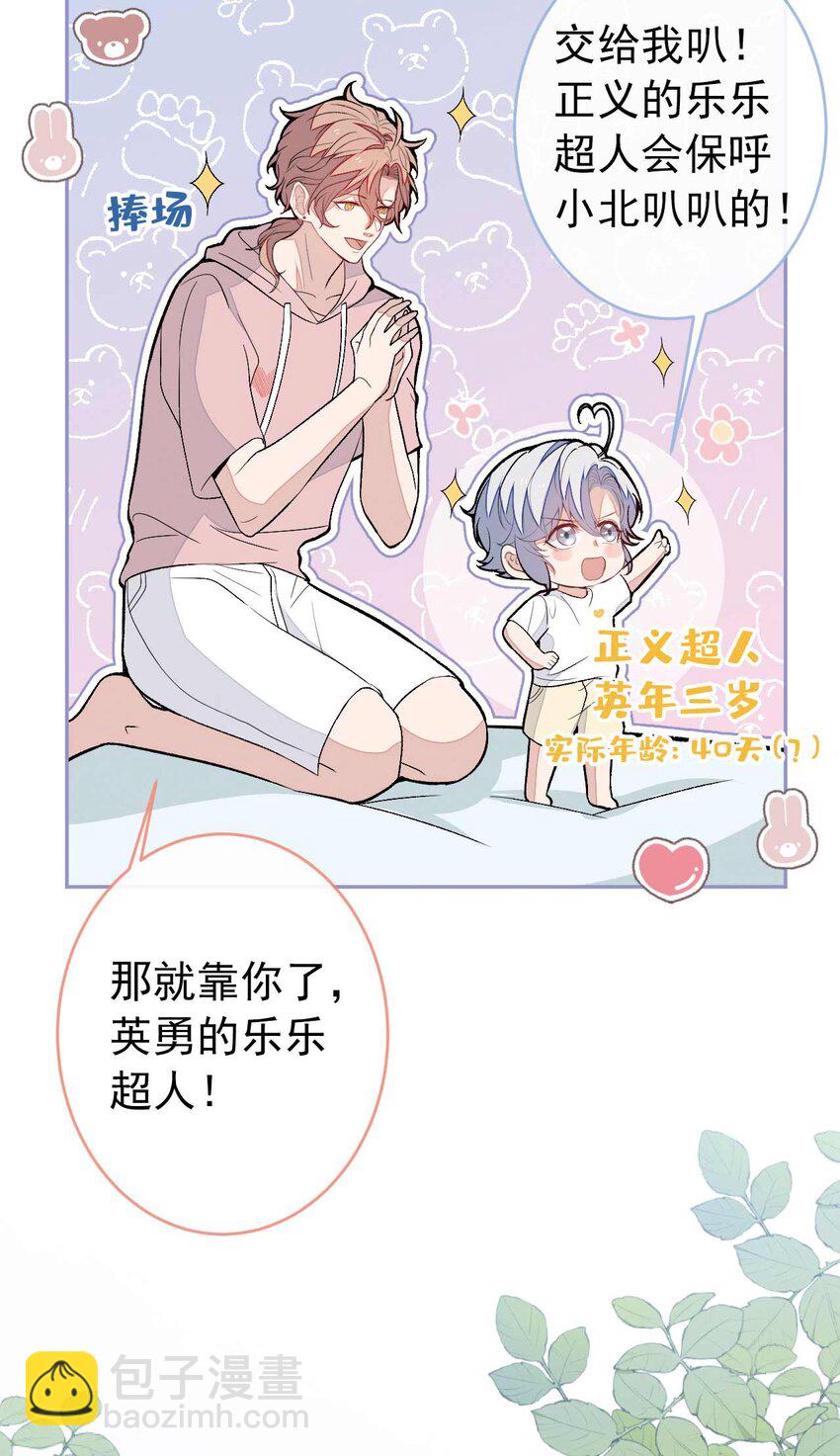养娃篇27 不愧是苟导！-第267话