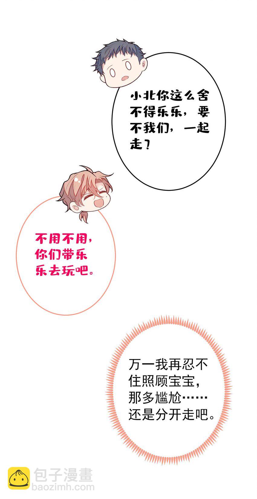 养娃篇29 宝宝最爱的不是我？-第269话