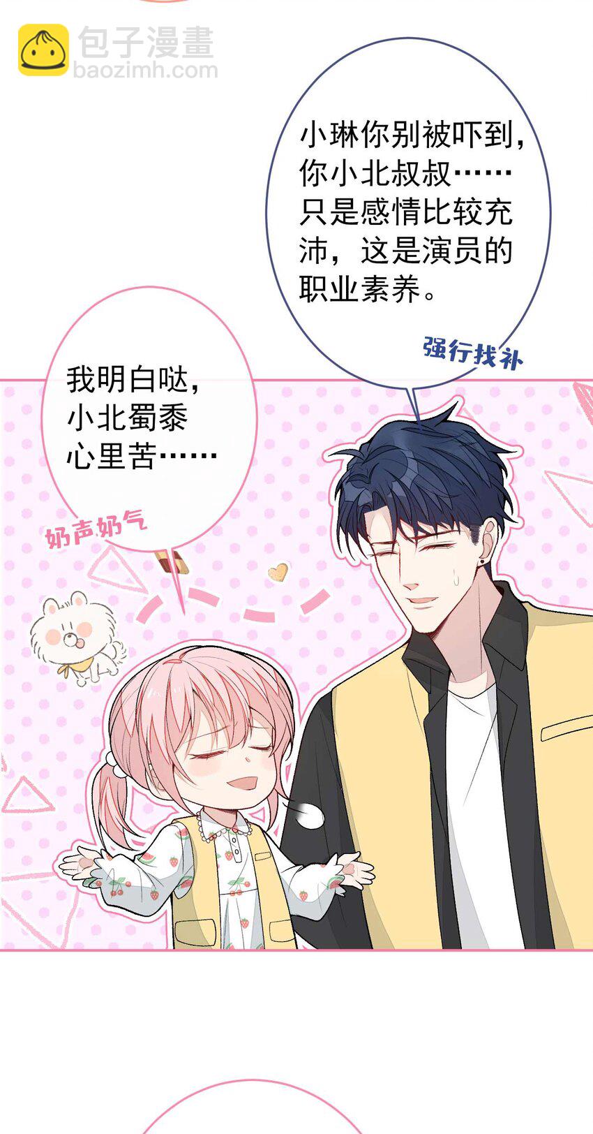 养娃篇29 宝宝最爱的不是我？-第269话