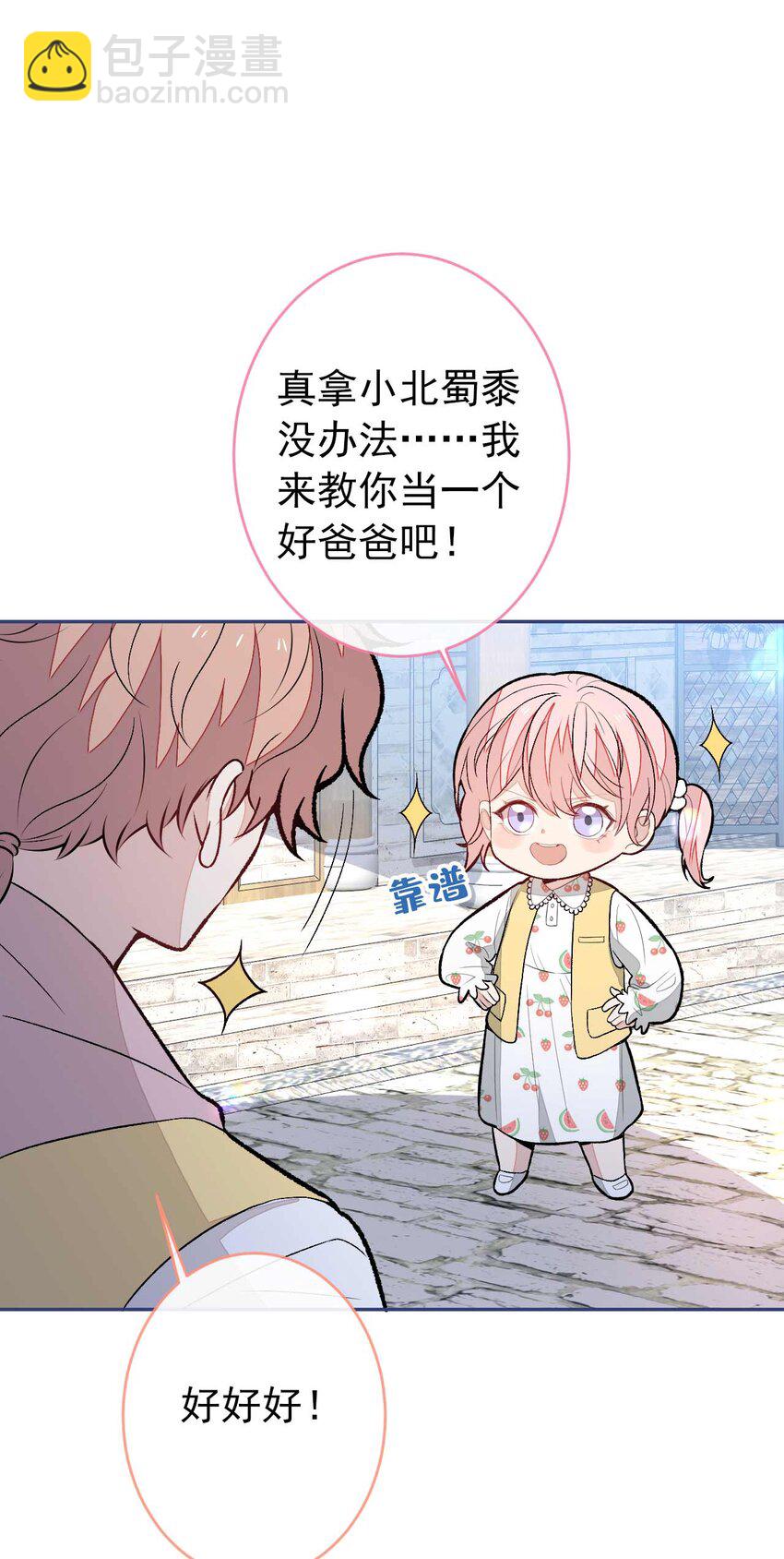 养娃篇29 宝宝最爱的不是我？-第269话