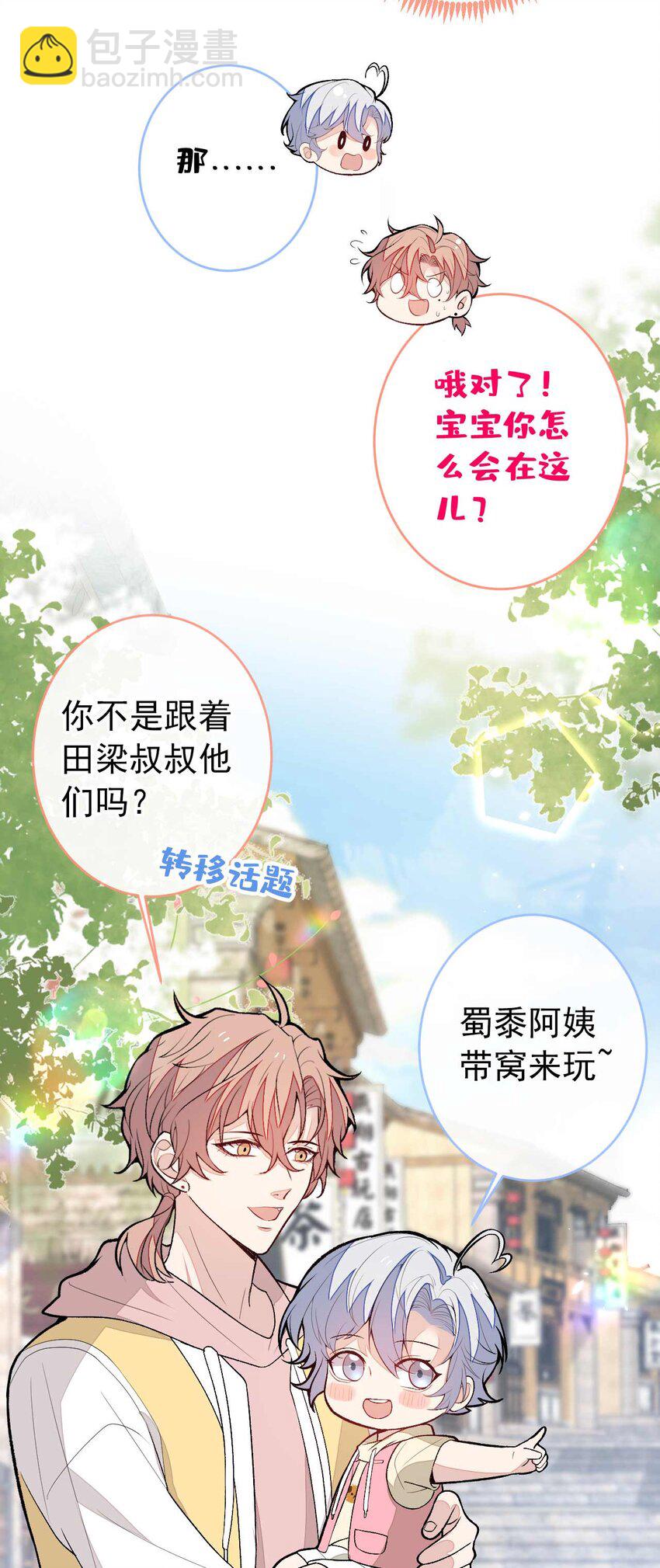 养娃篇29 宝宝最爱的不是我？-第269话
