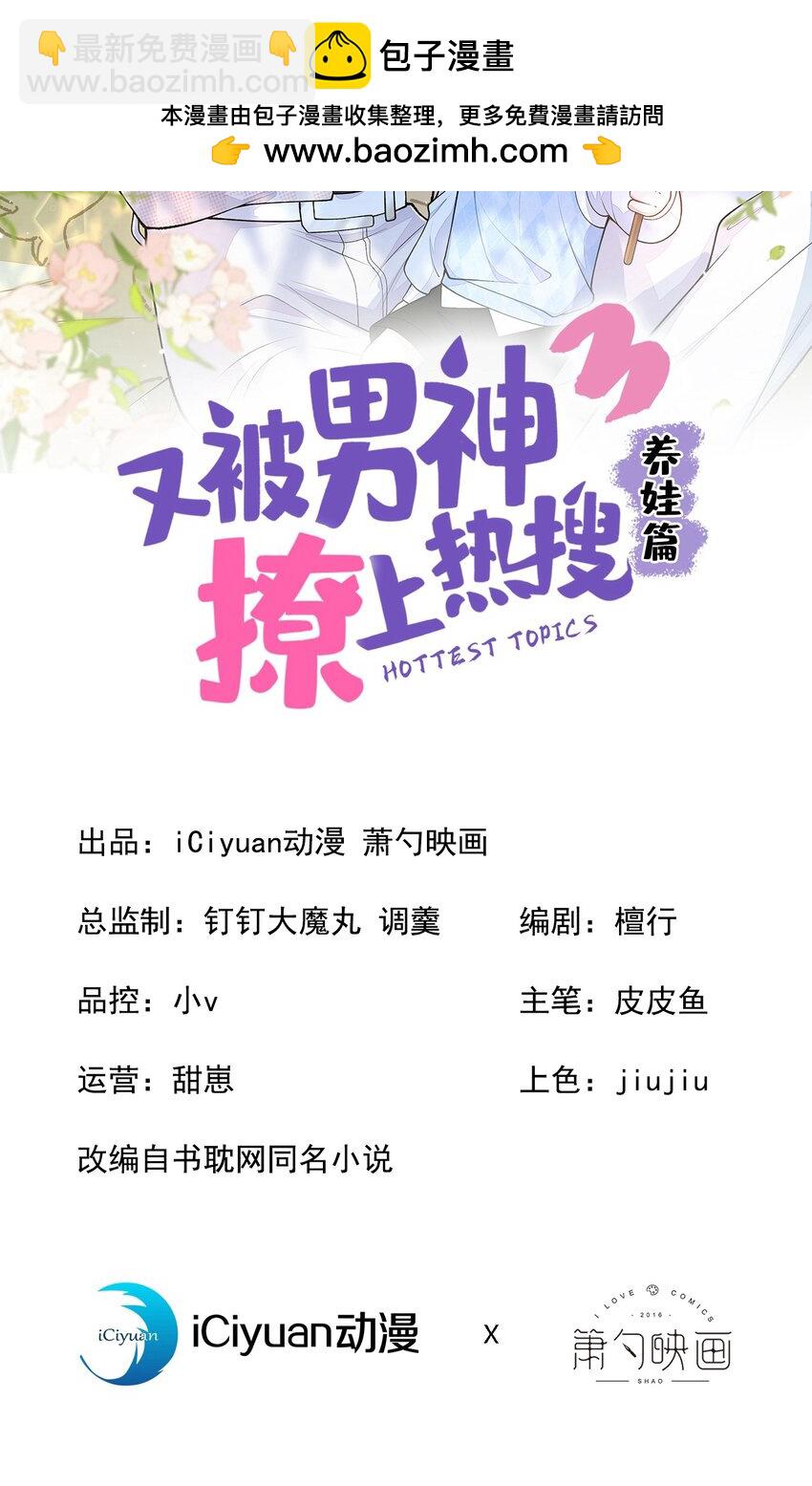 养娃篇31 我不想换爸爸-第271话