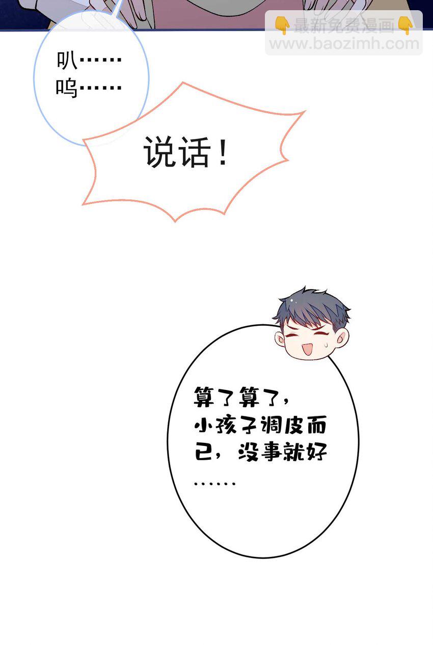 养娃篇31 我不想换爸爸-第271话