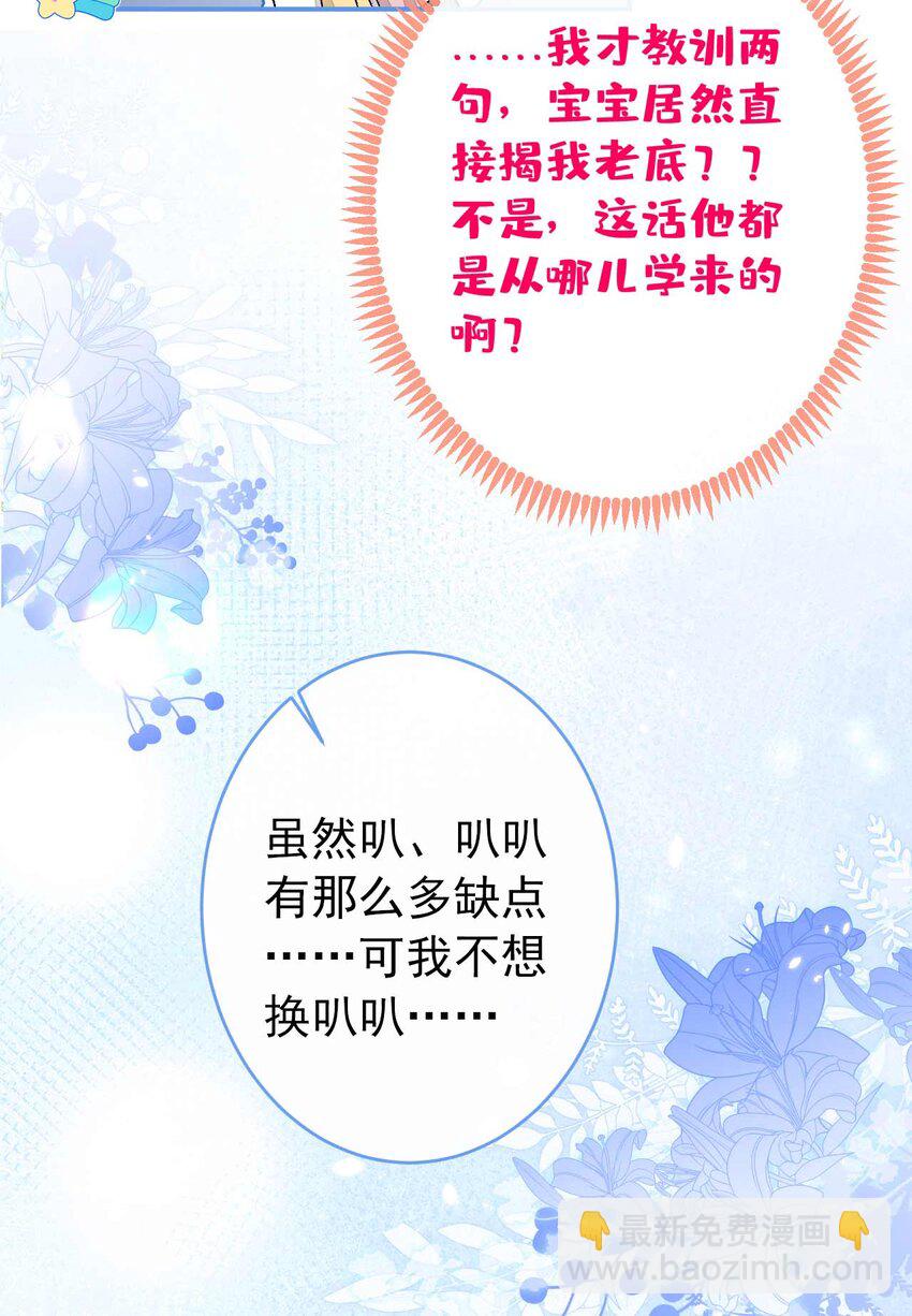 养娃篇31 我不想换爸爸-第271话