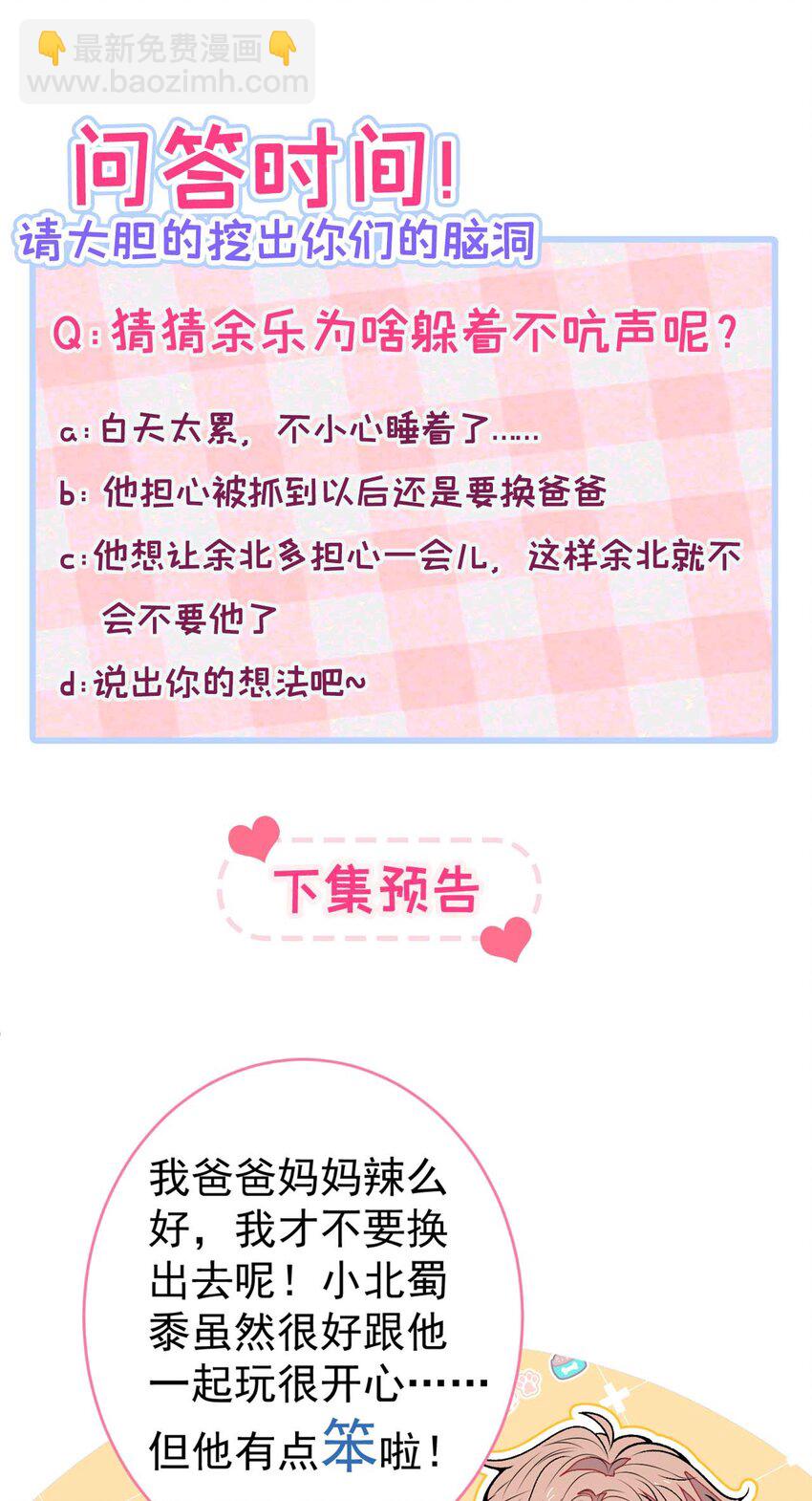 养娃篇31 我不想换爸爸-第271话