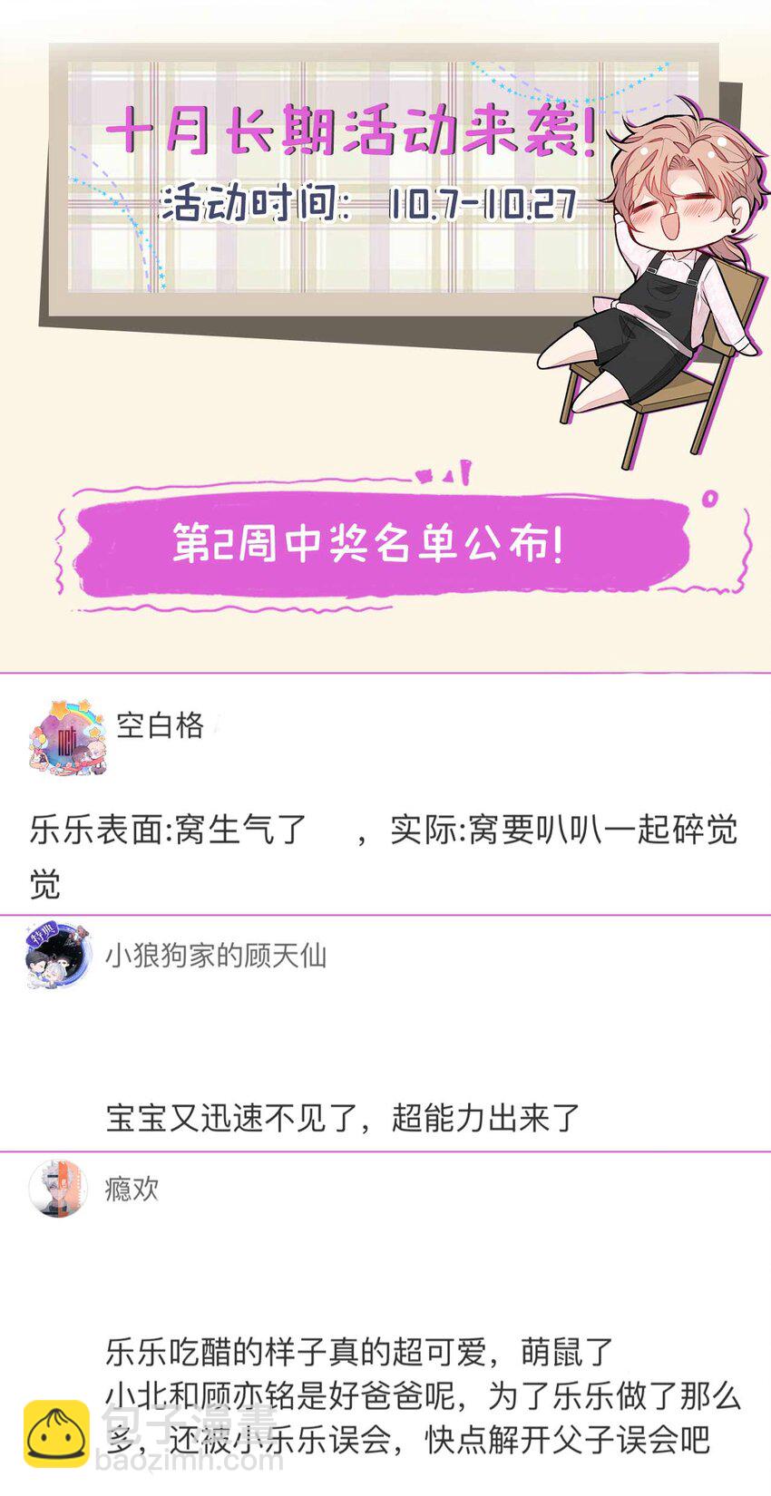 养娃篇31 我不想换爸爸-第271话