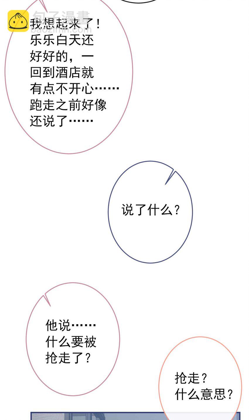 养娃篇31 我不想换爸爸-第271话