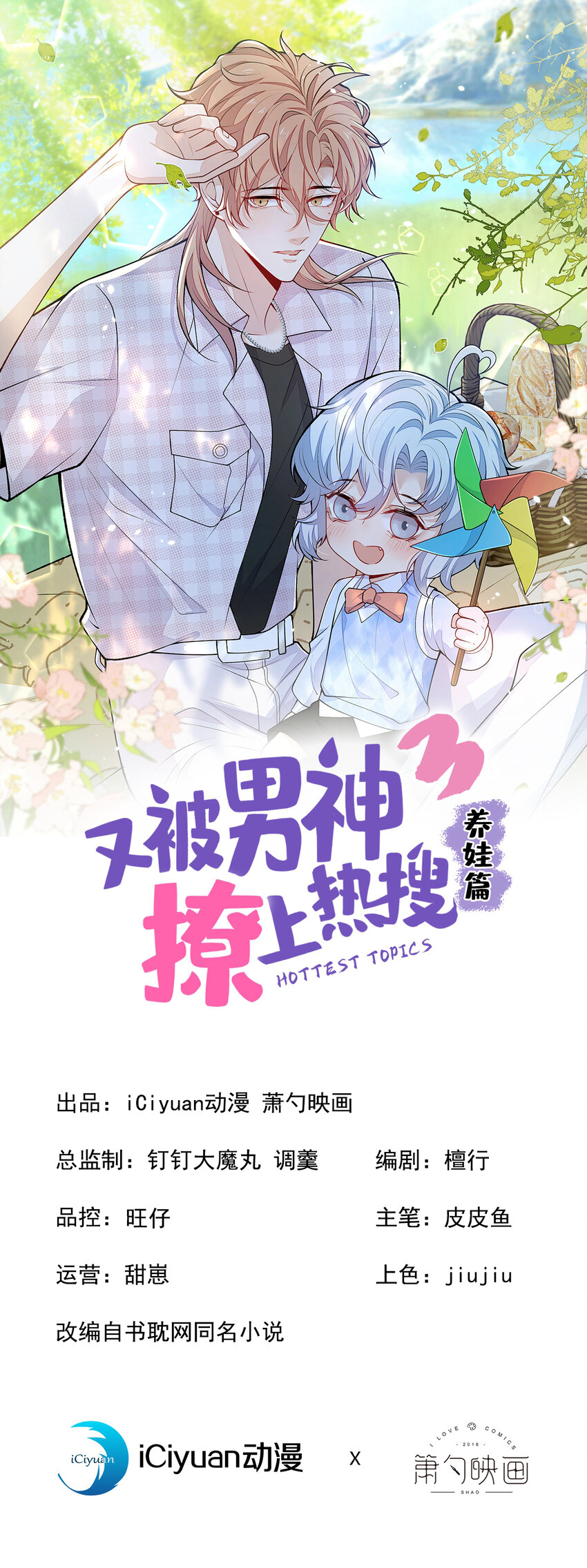 养娃篇33 欢迎光临萌宝餐厅~-第273话