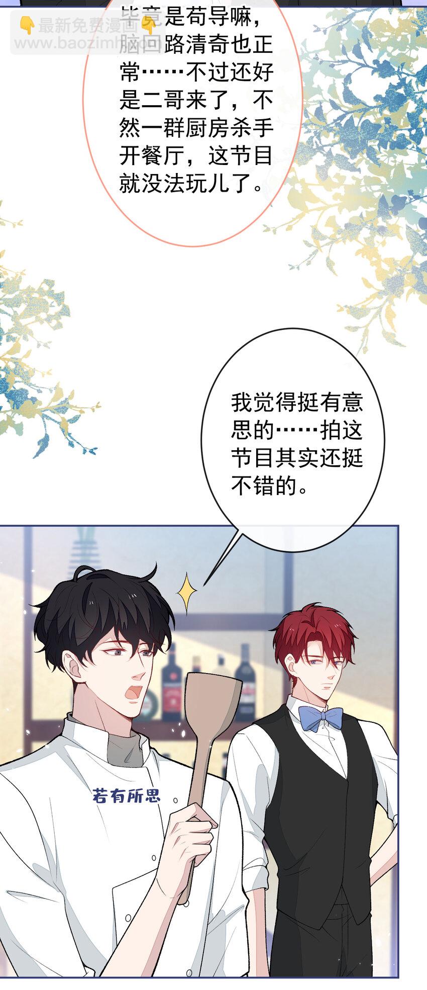 养娃篇33 欢迎光临萌宝餐厅~-第273话