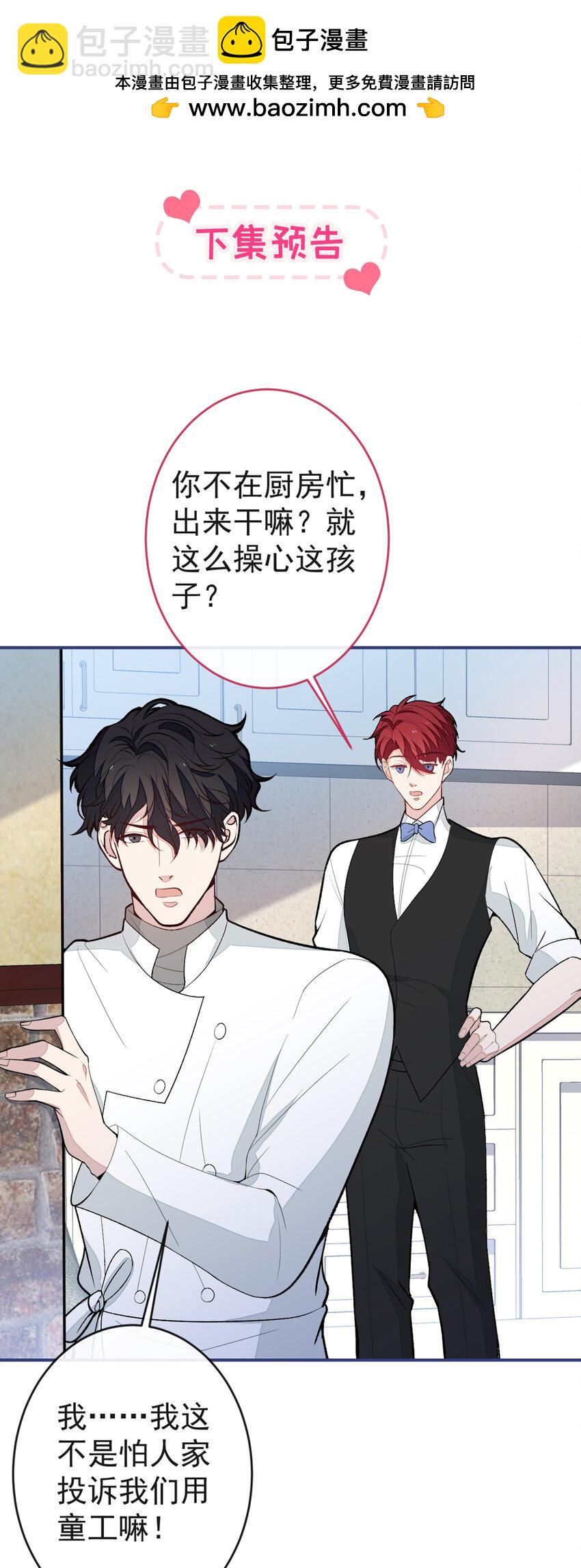 养娃篇33 欢迎光临萌宝餐厅~-第273话