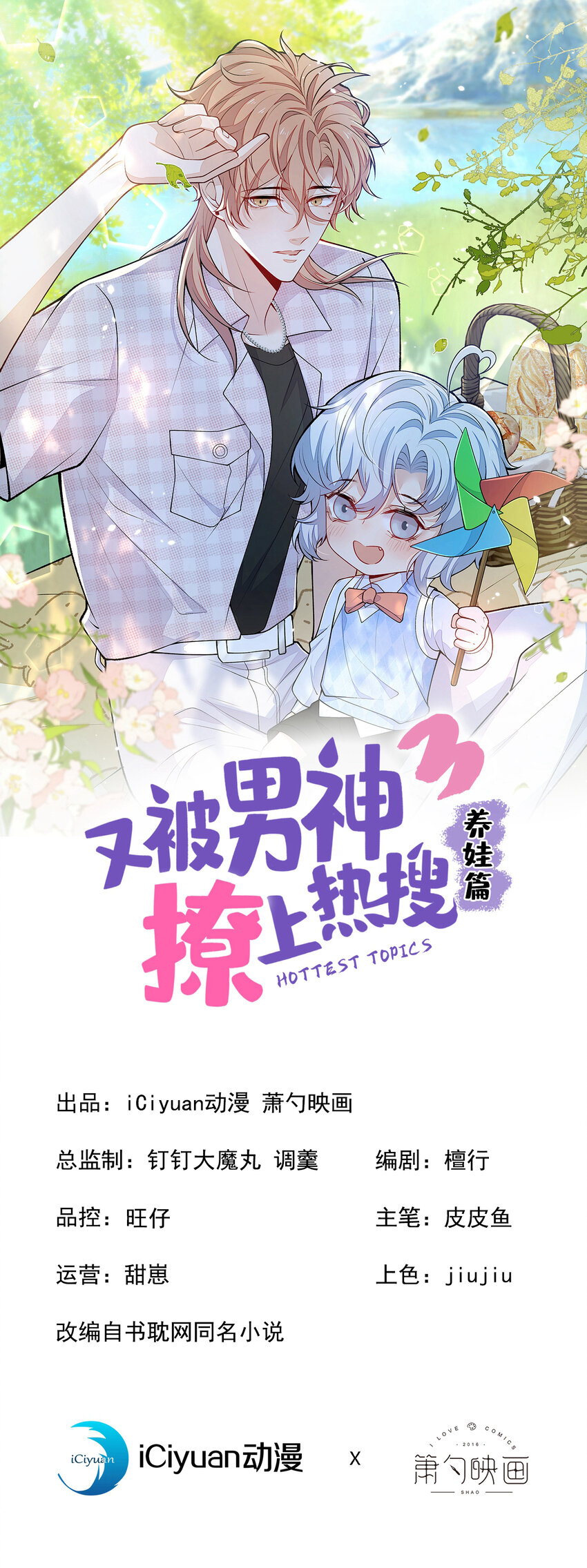 养娃篇35 秦风你大爷的！-第275话