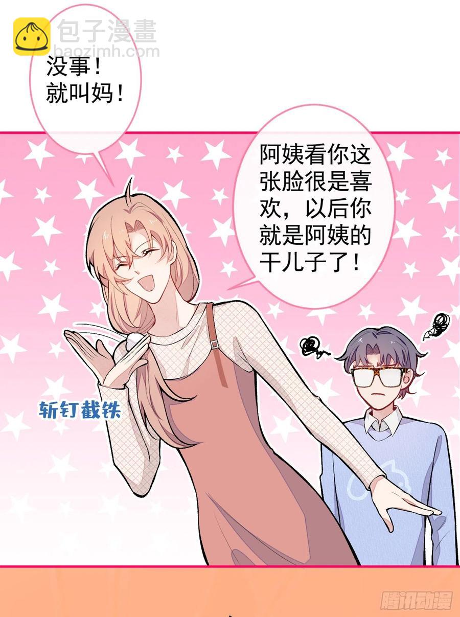 第49话 歪打正着出柜了？-第53话