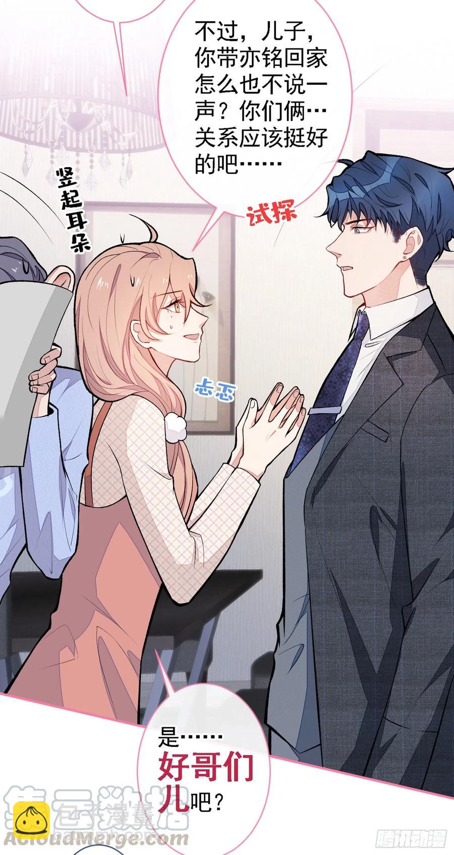 第49话 歪打正着出柜了？-第53话