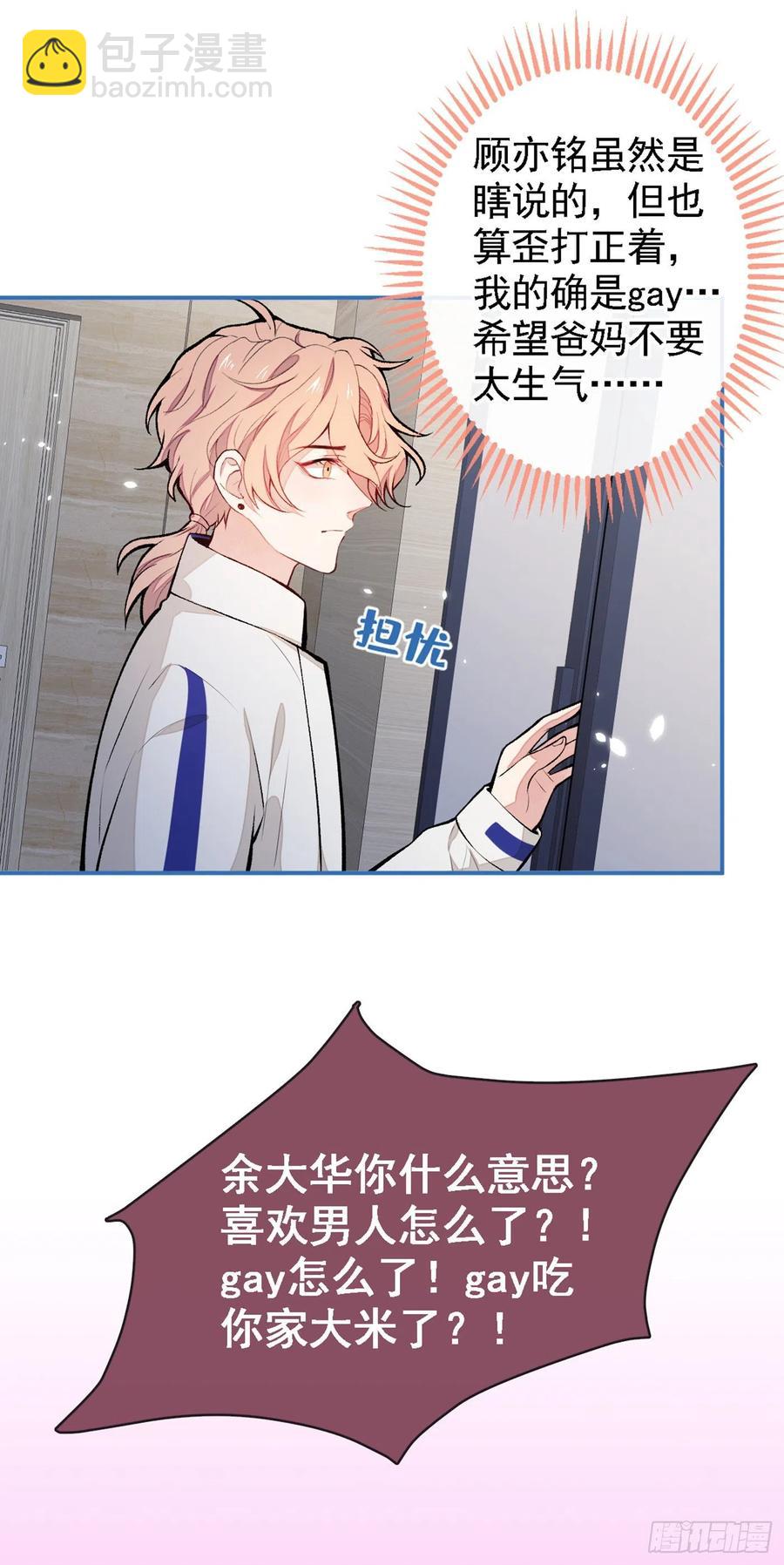 第49话 歪打正着出柜了？-第53话