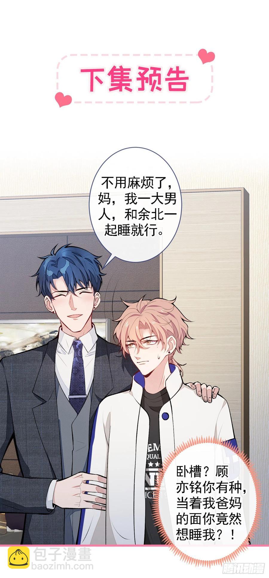 第49话 歪打正着出柜了？-第53话