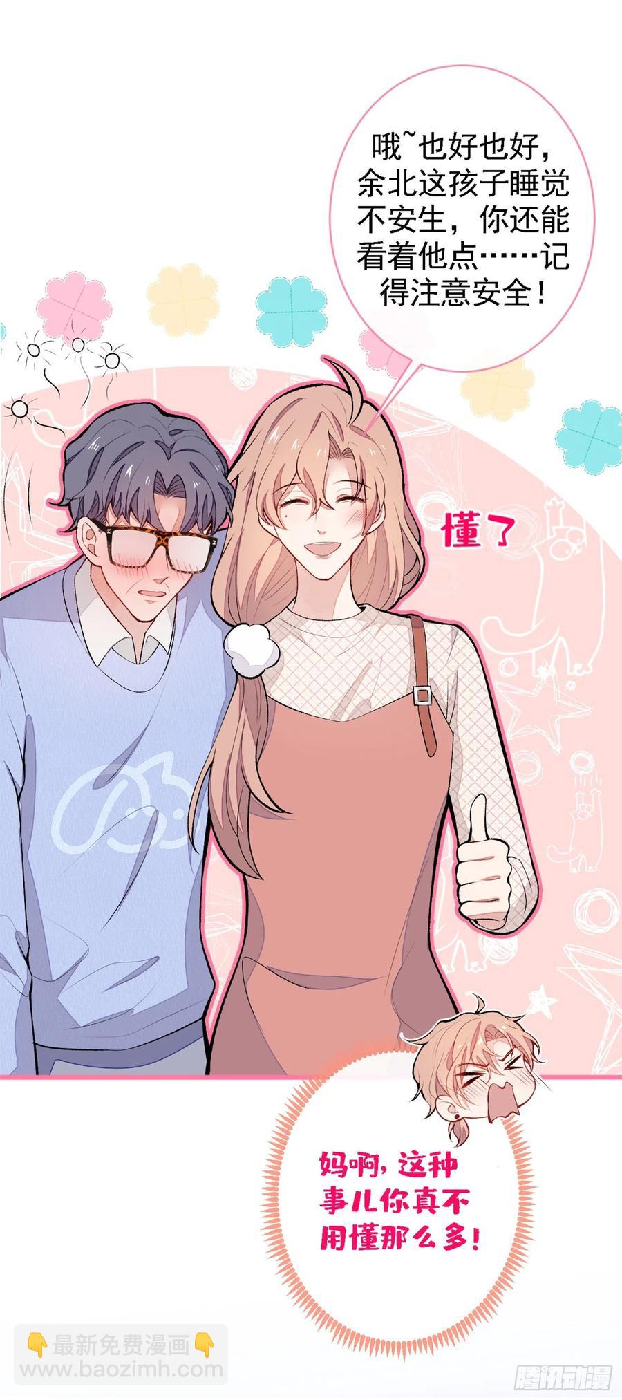 第49话 歪打正着出柜了？-第53话