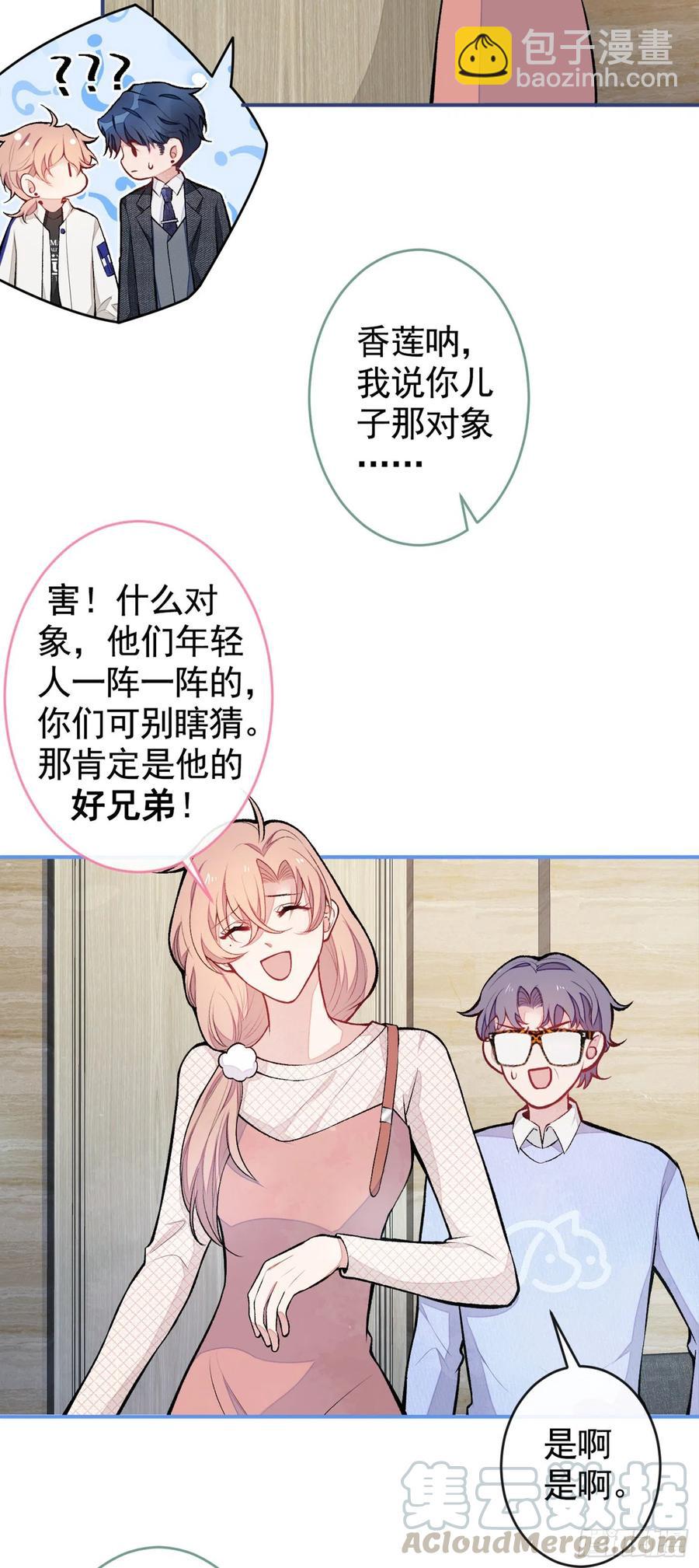 第49话 歪打正着出柜了？-第53话