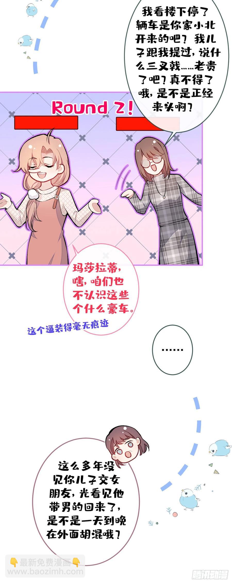 第49话 歪打正着出柜了？-第53话
