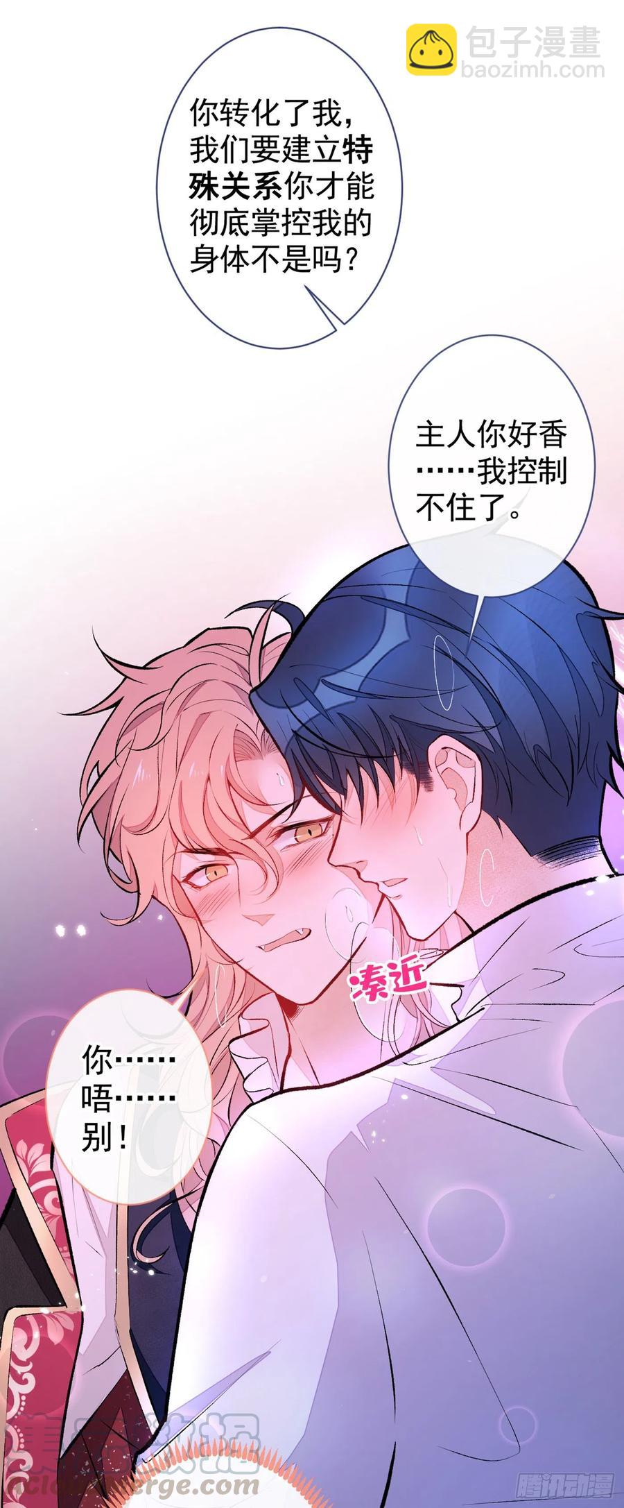 番外 吸血鬼伯爵的烦恼-第59话