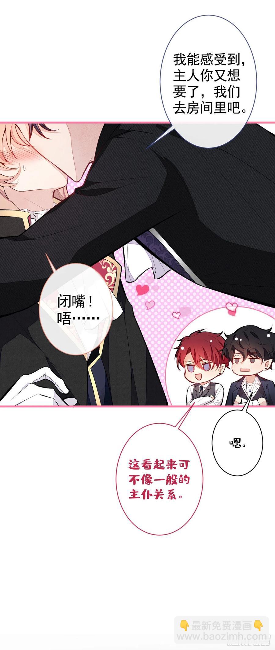 番外 吸血鬼伯爵的烦恼-第59话