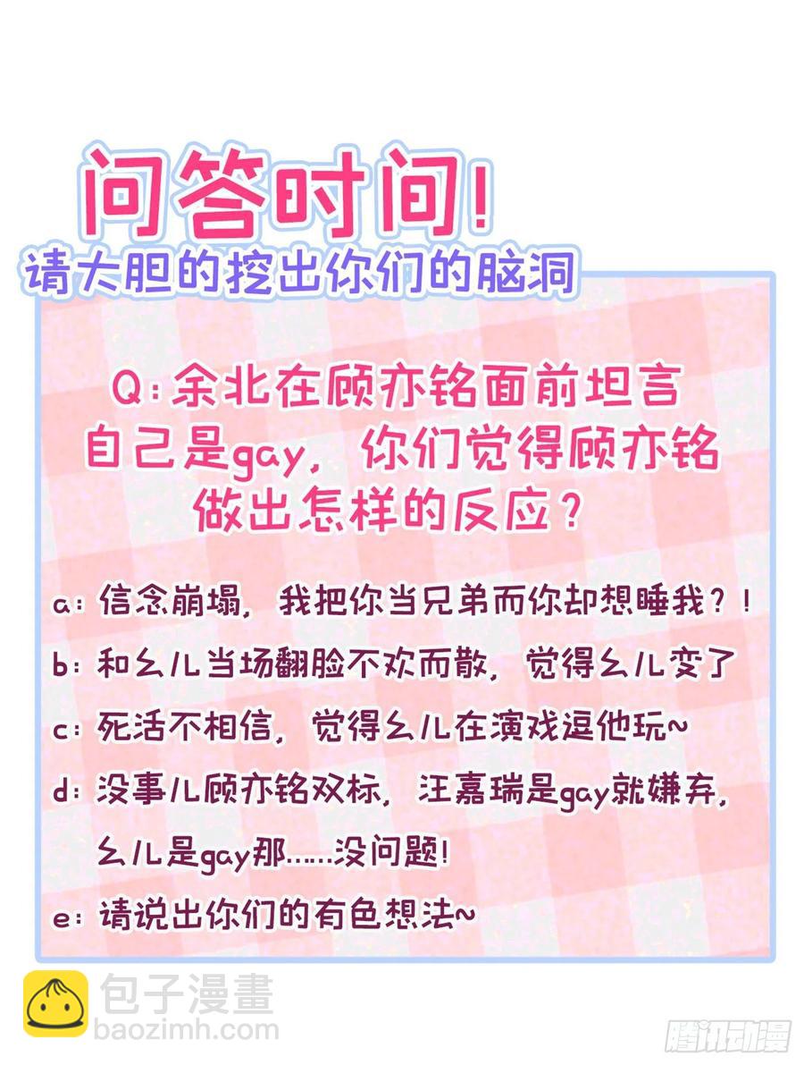 番外 吸血鬼伯爵的烦恼-第59话