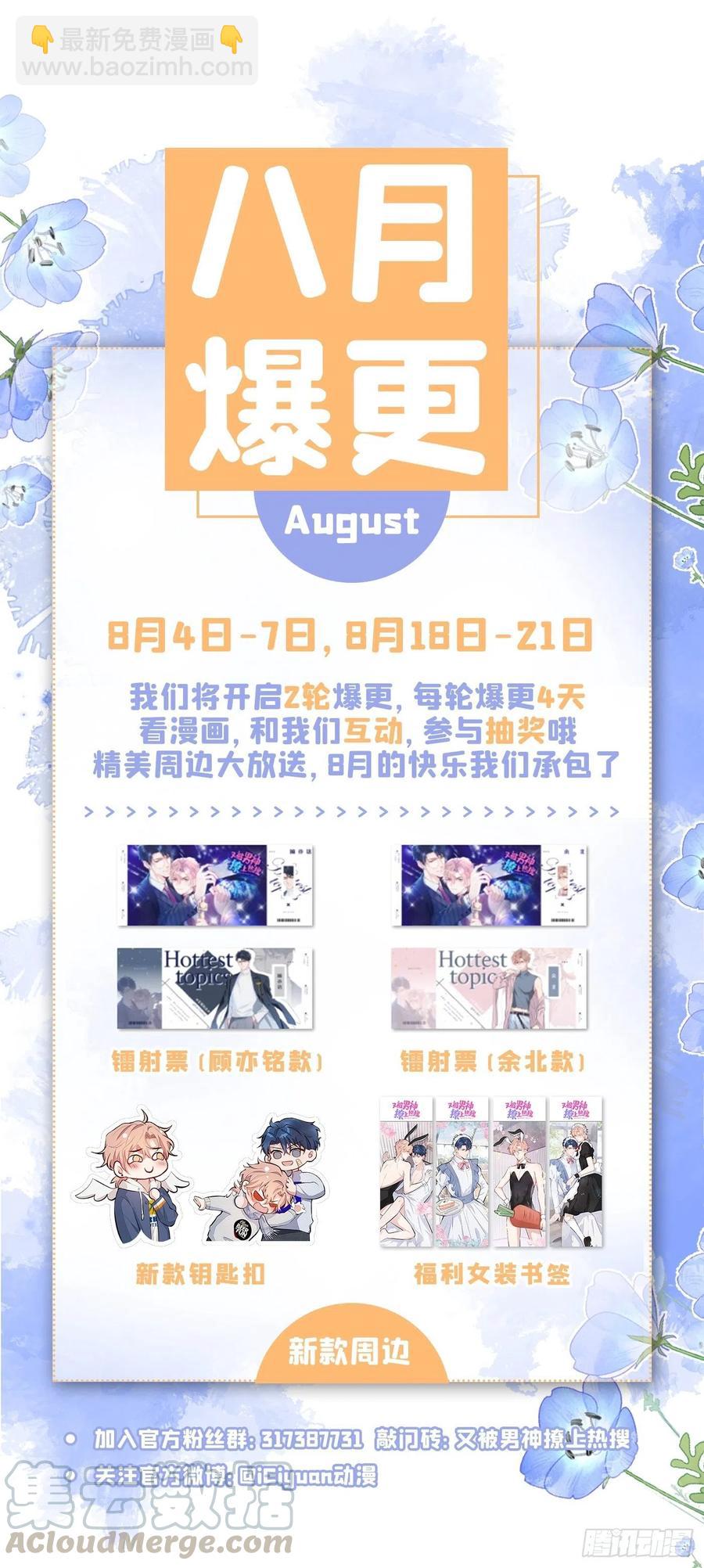 番外 吸血鬼伯爵的烦恼-第59话