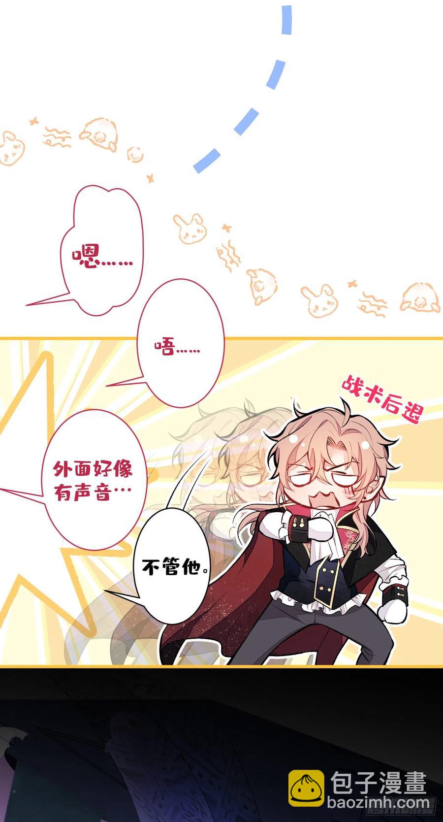 番外 吸血鬼伯爵的烦恼-第59话