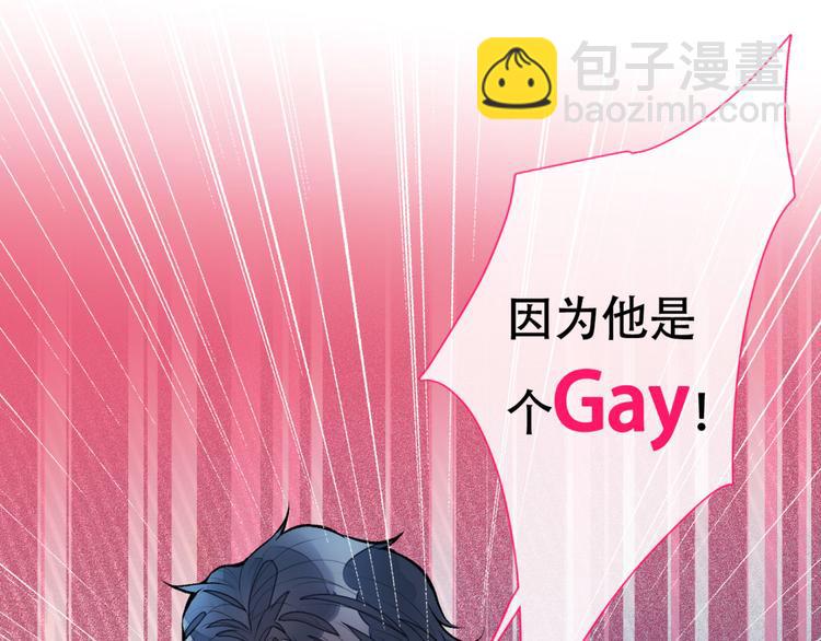 第4话 离他远点，他是gay!(1/3)-第7话